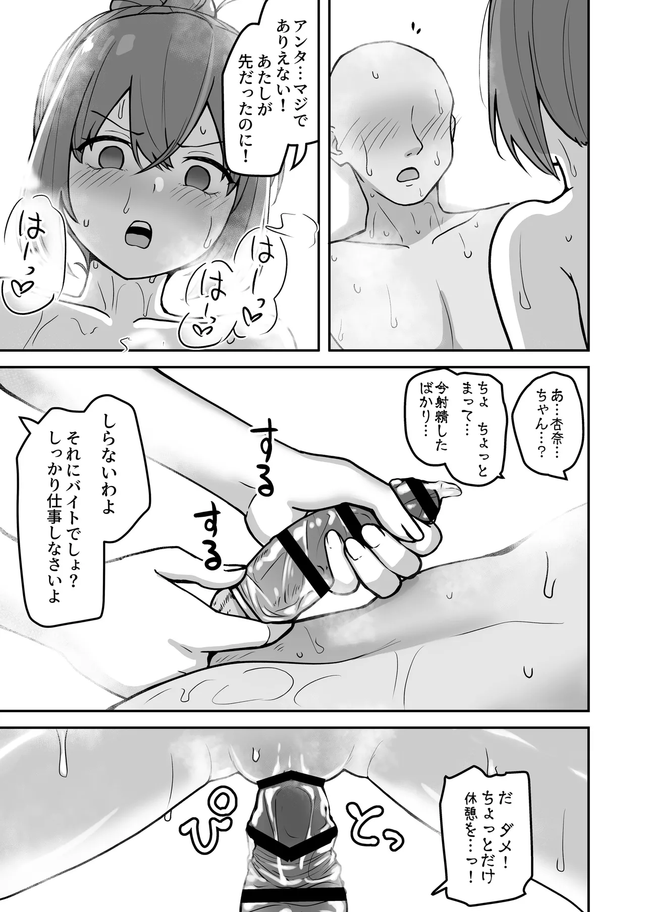 乳崎家の性処理バイト 36ページ