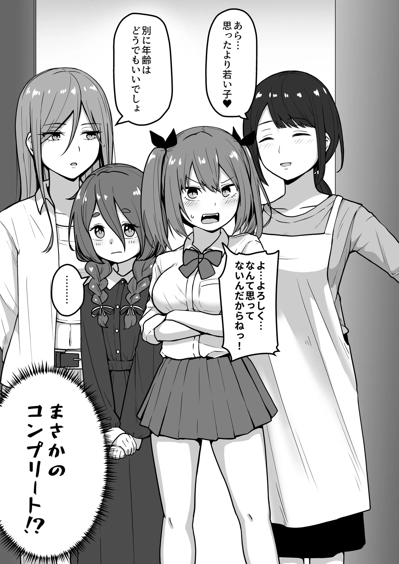 乳崎家の性処理バイト 4ページ