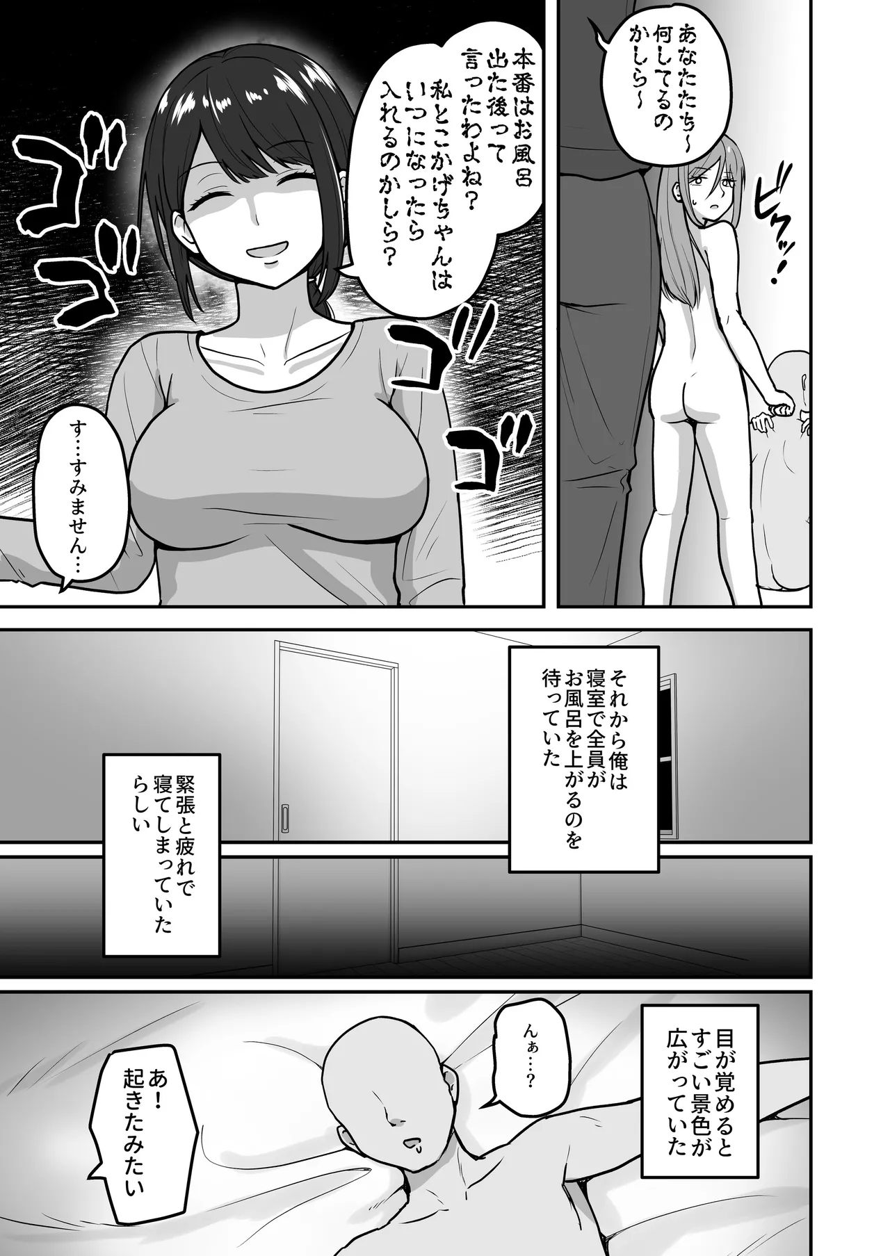 乳崎家の性処理バイト 42ページ