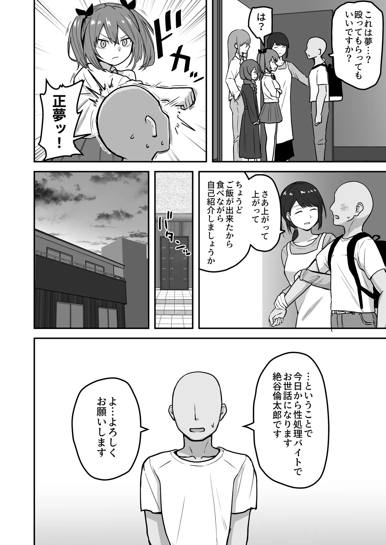乳崎家の性処理バイト 5ページ