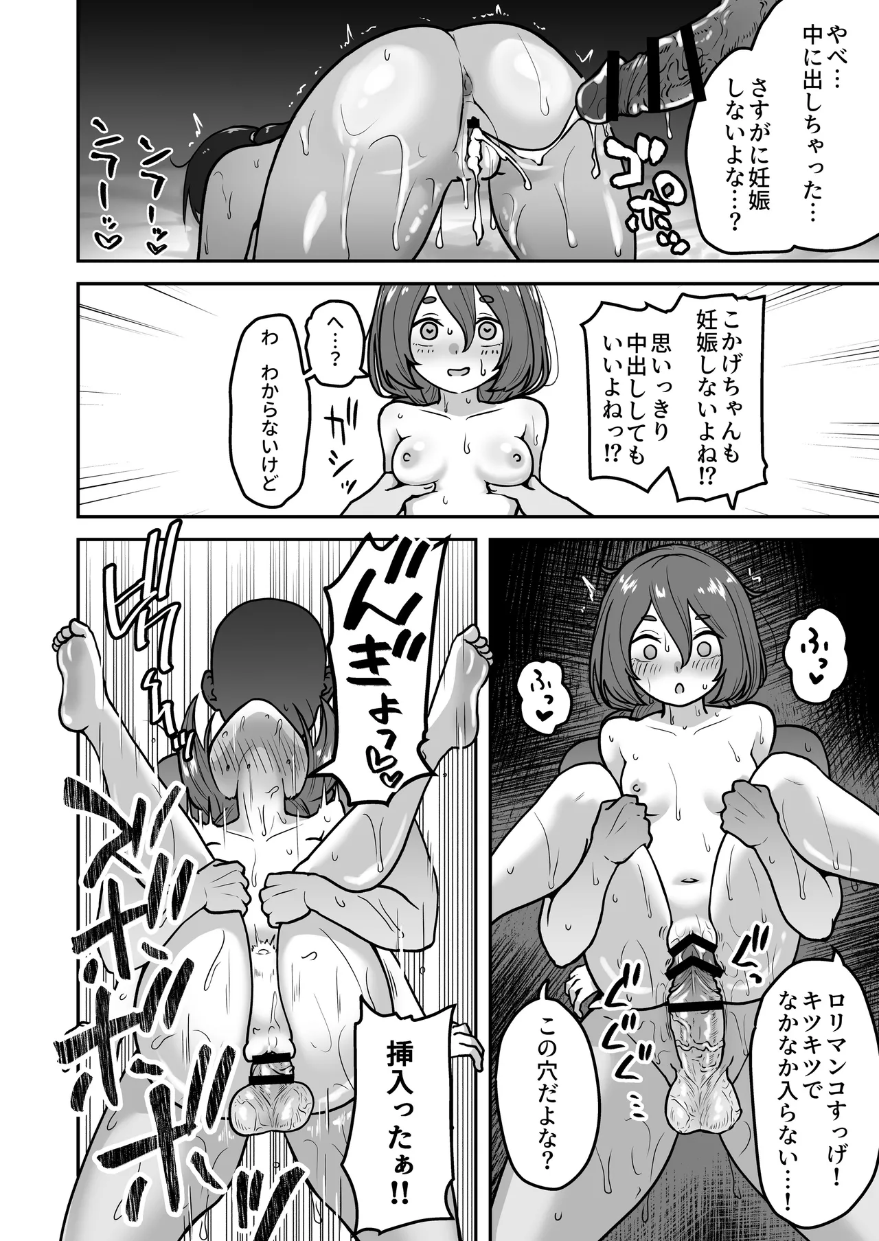 乳崎家の性処理バイト 53ページ