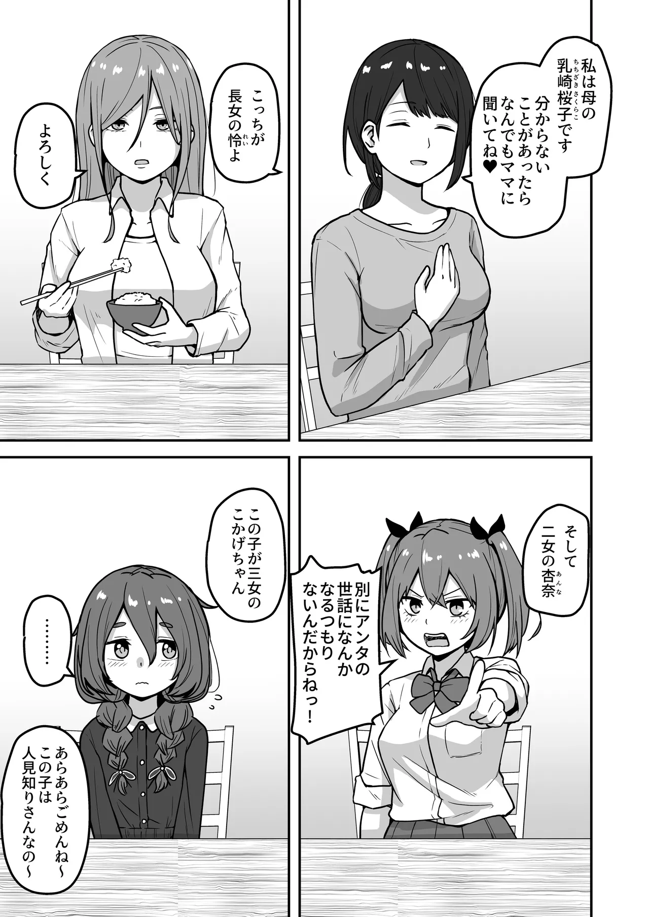 乳崎家の性処理バイト 6ページ