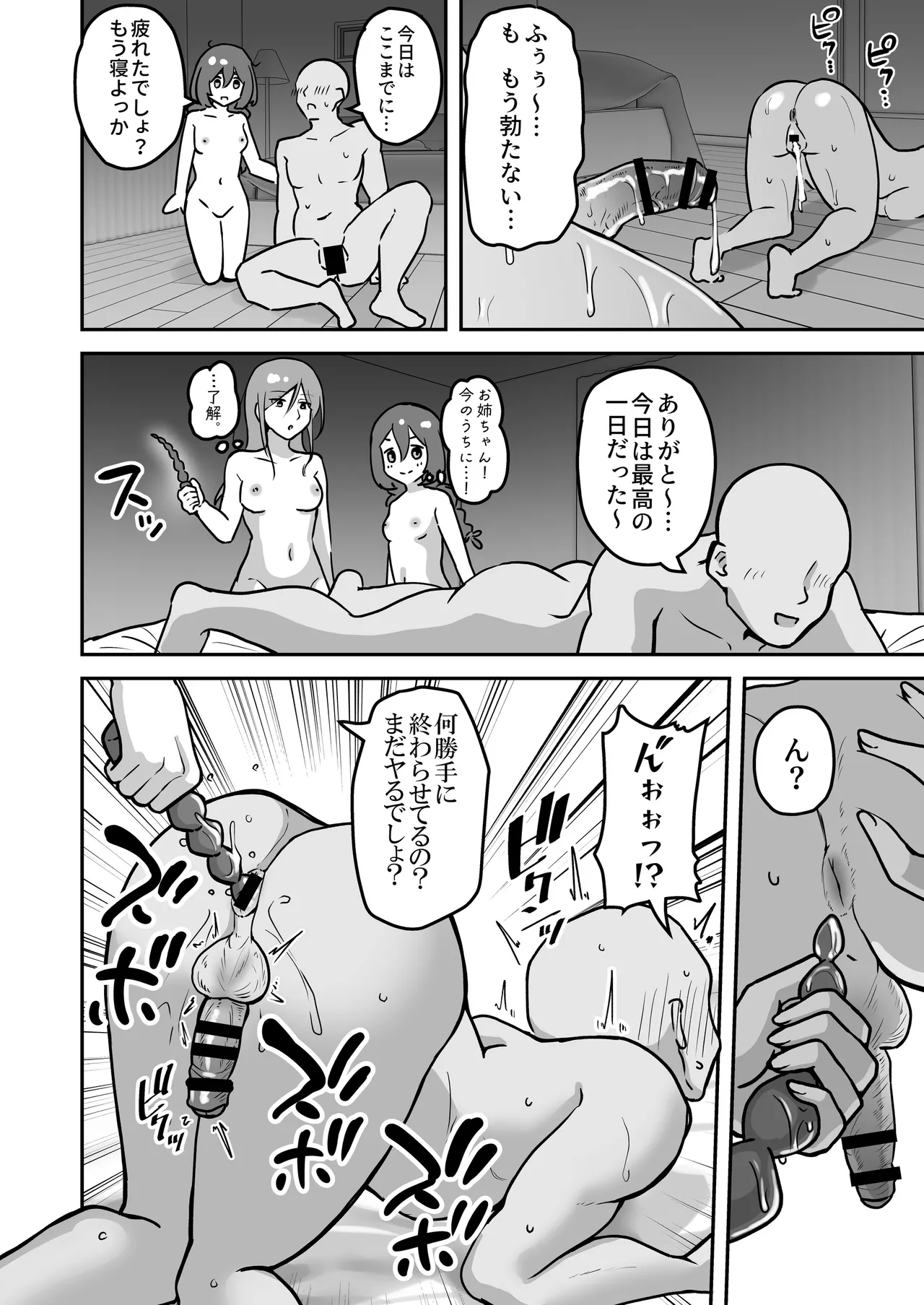 乳崎家の性処理バイト 61ページ