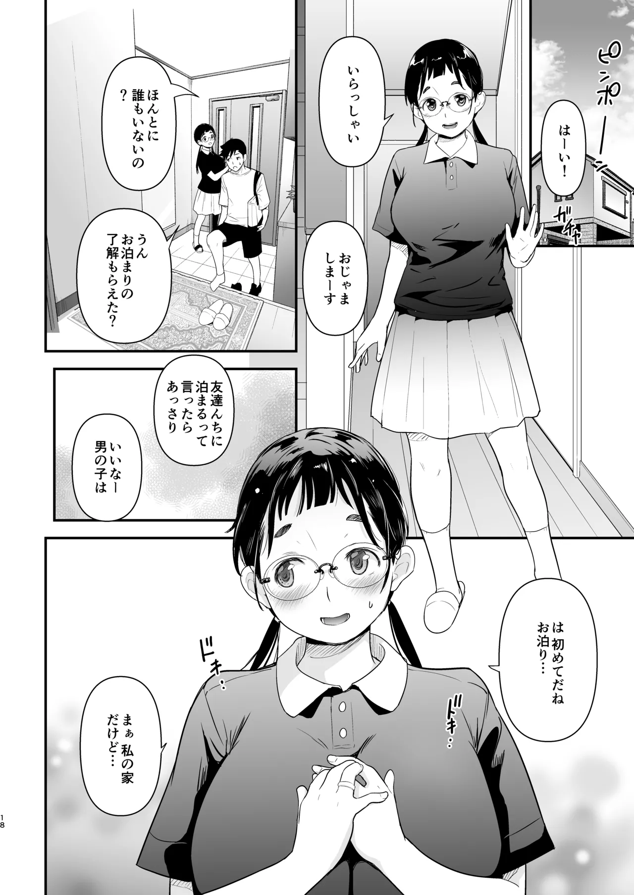 地味子と一日中セックス7 17ページ
