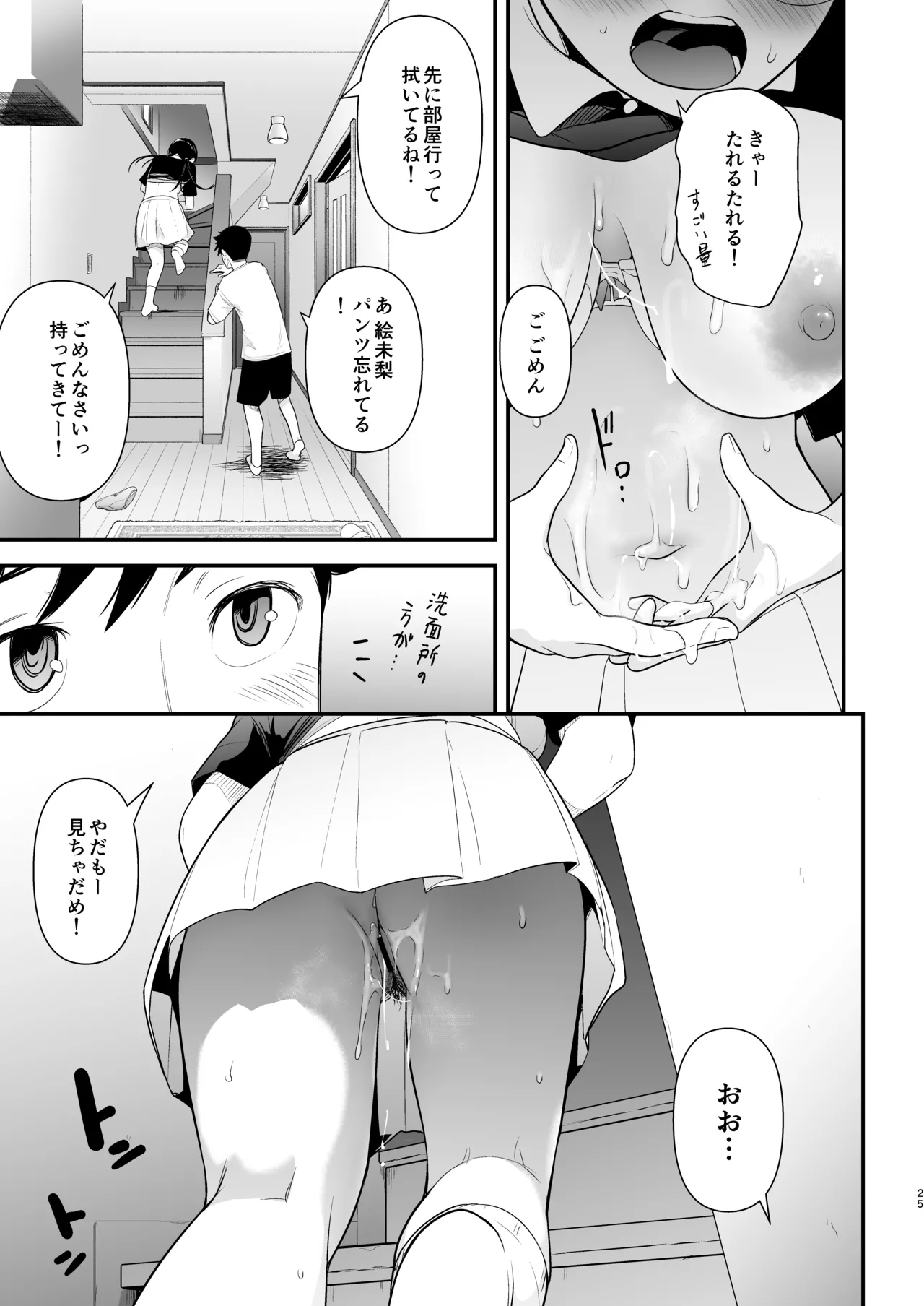 地味子と一日中セックス7 24ページ