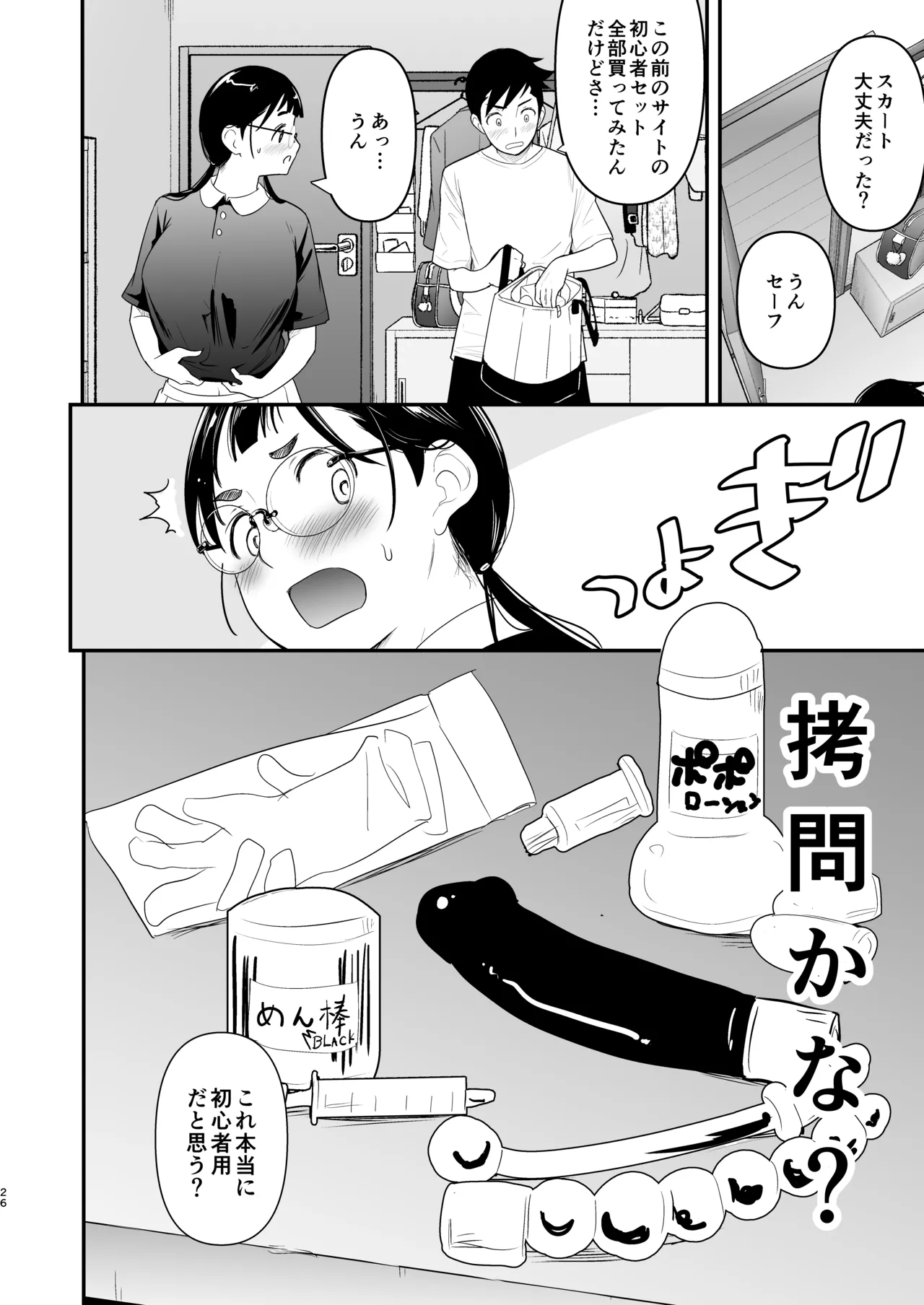 地味子と一日中セックス7 25ページ