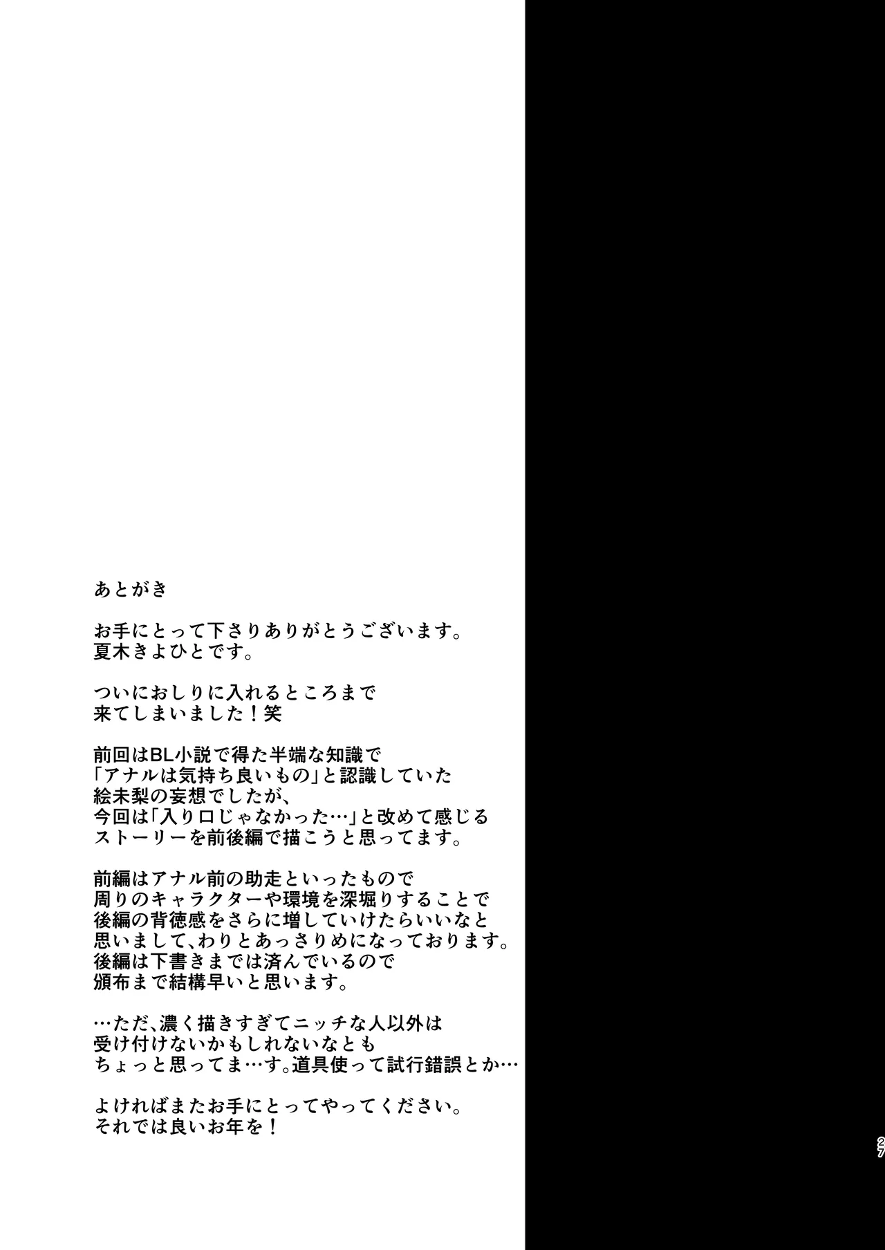地味子と一日中セックス7 26ページ