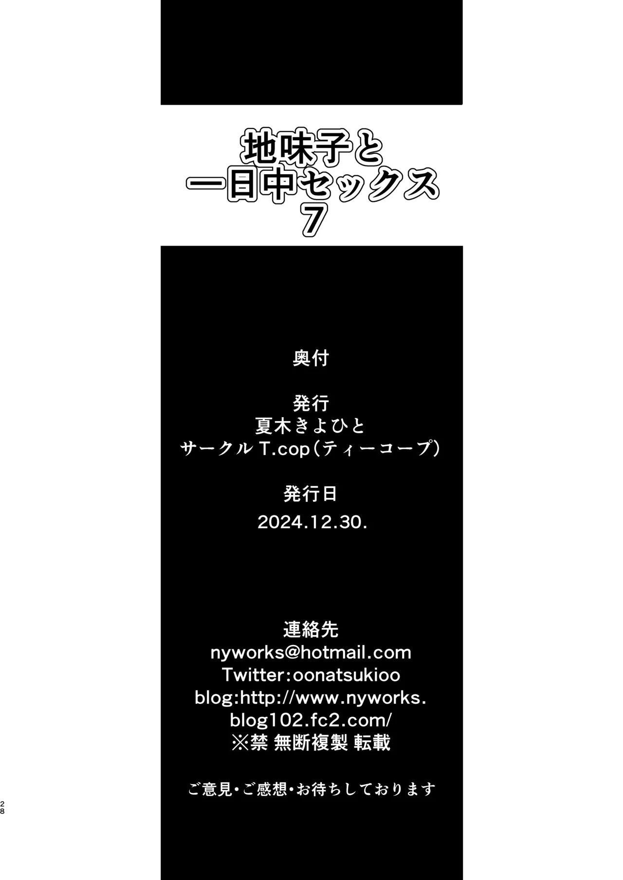 地味子と一日中セックス7 27ページ