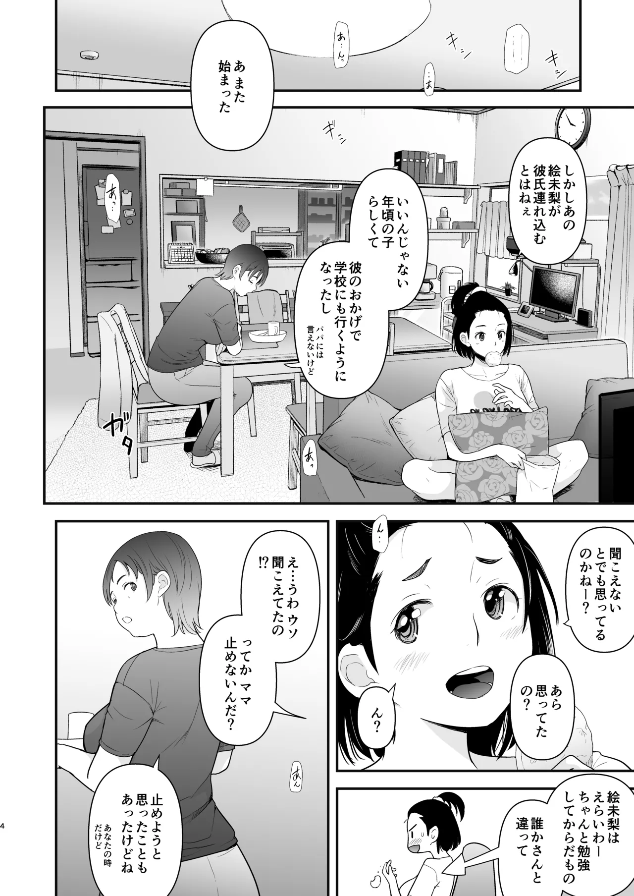 地味子と一日中セックス7 3ページ
