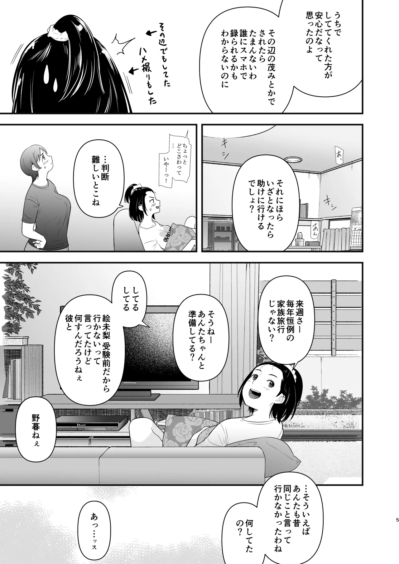 地味子と一日中セックス7 4ページ