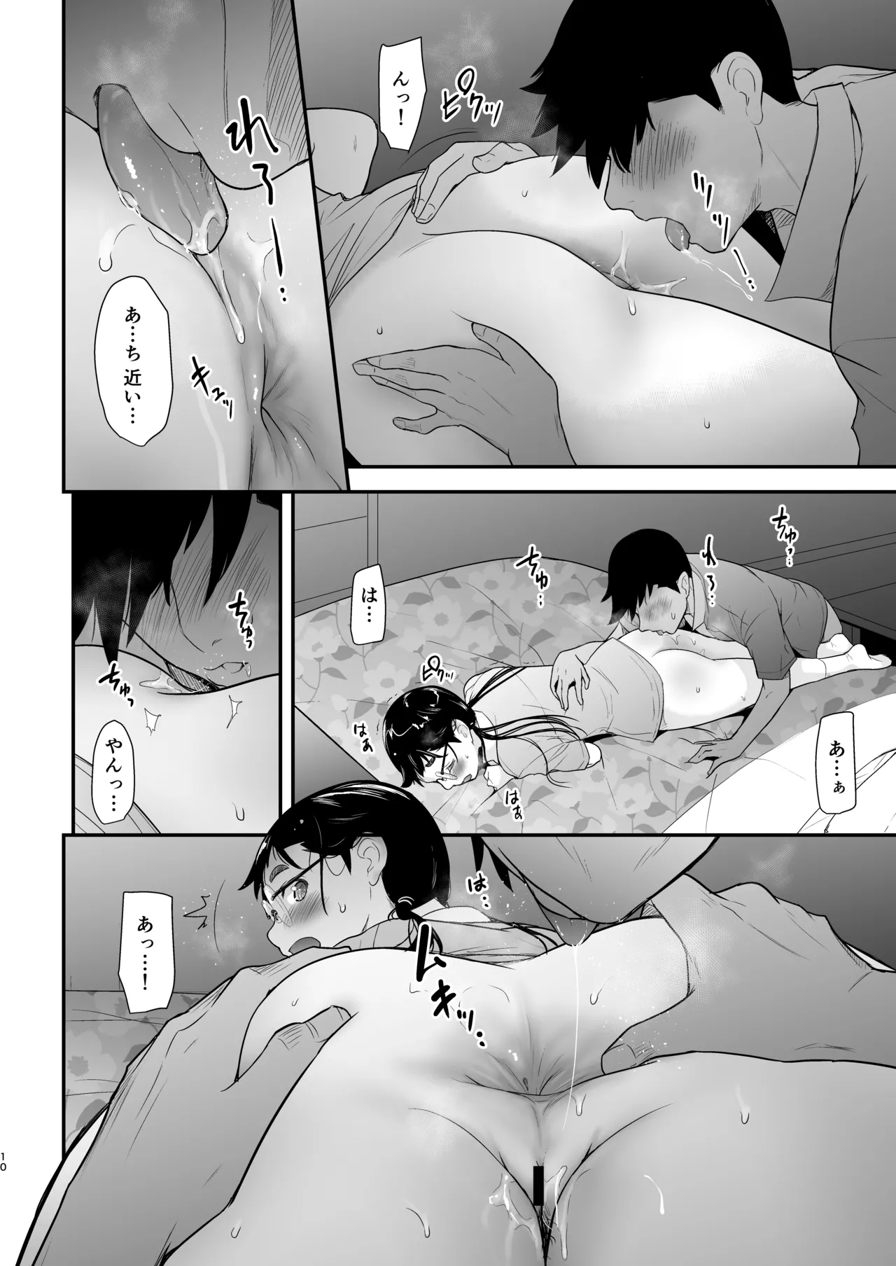 地味子と一日中セックス7 9ページ