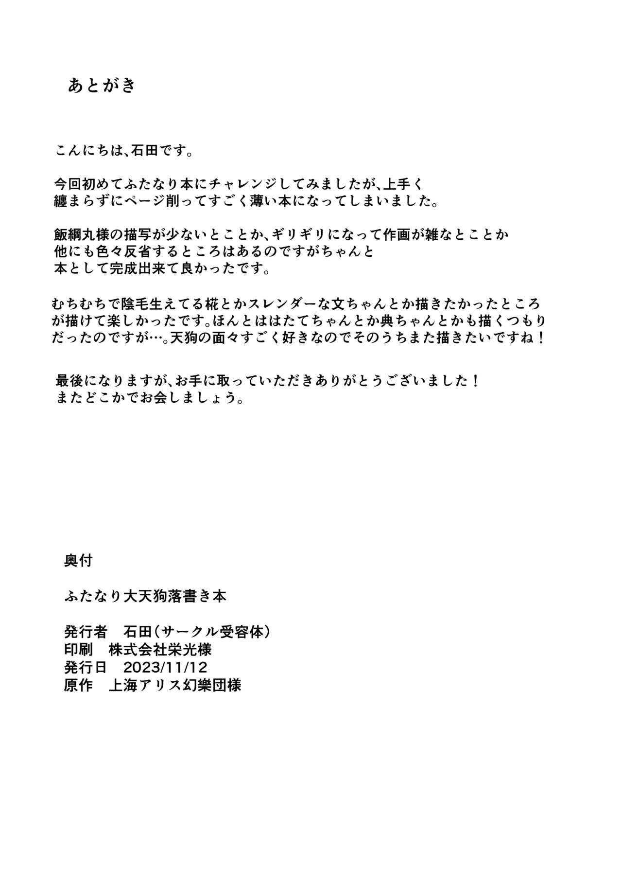 ふたなり大天狗落書き本 15ページ