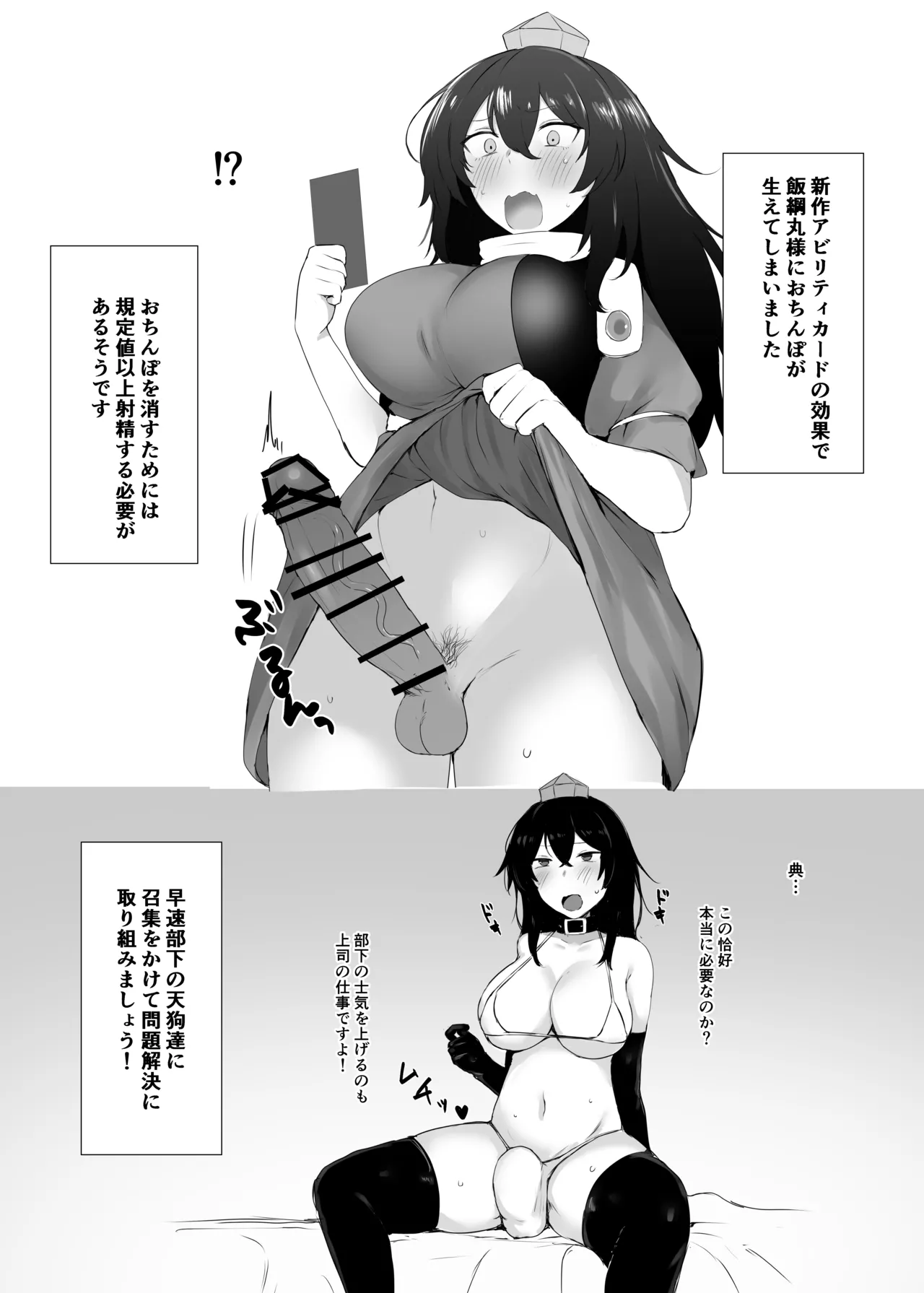 ふたなり大天狗落書き本 4ページ