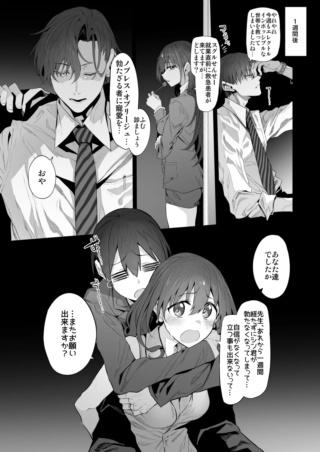 ネトラセクリニック 25ページ