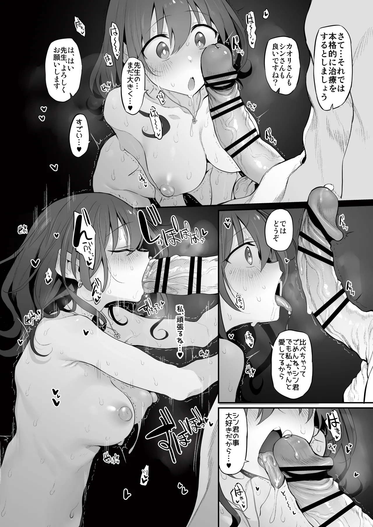 ネトラセクリニック 8ページ