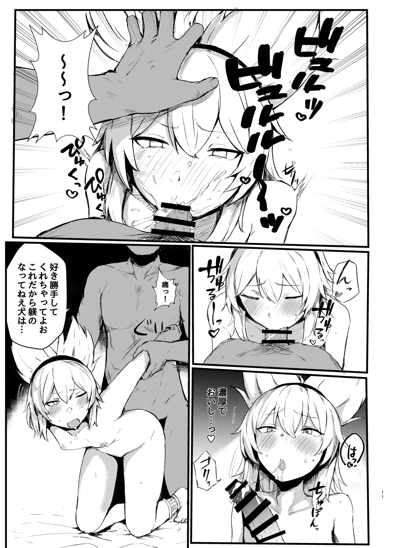 聖德王凌辱調教 11ページ