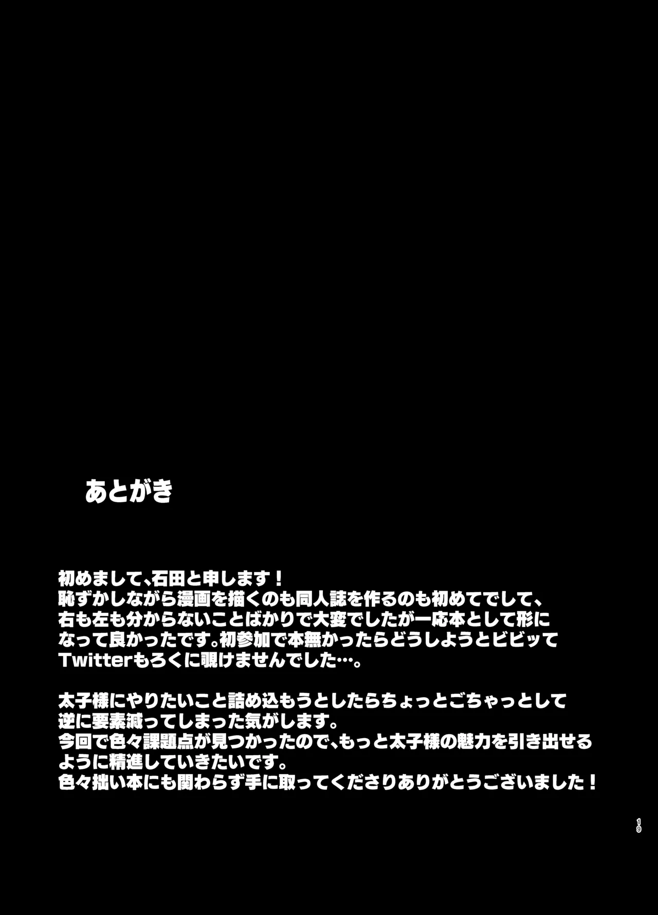 聖德王凌辱調教 19ページ
