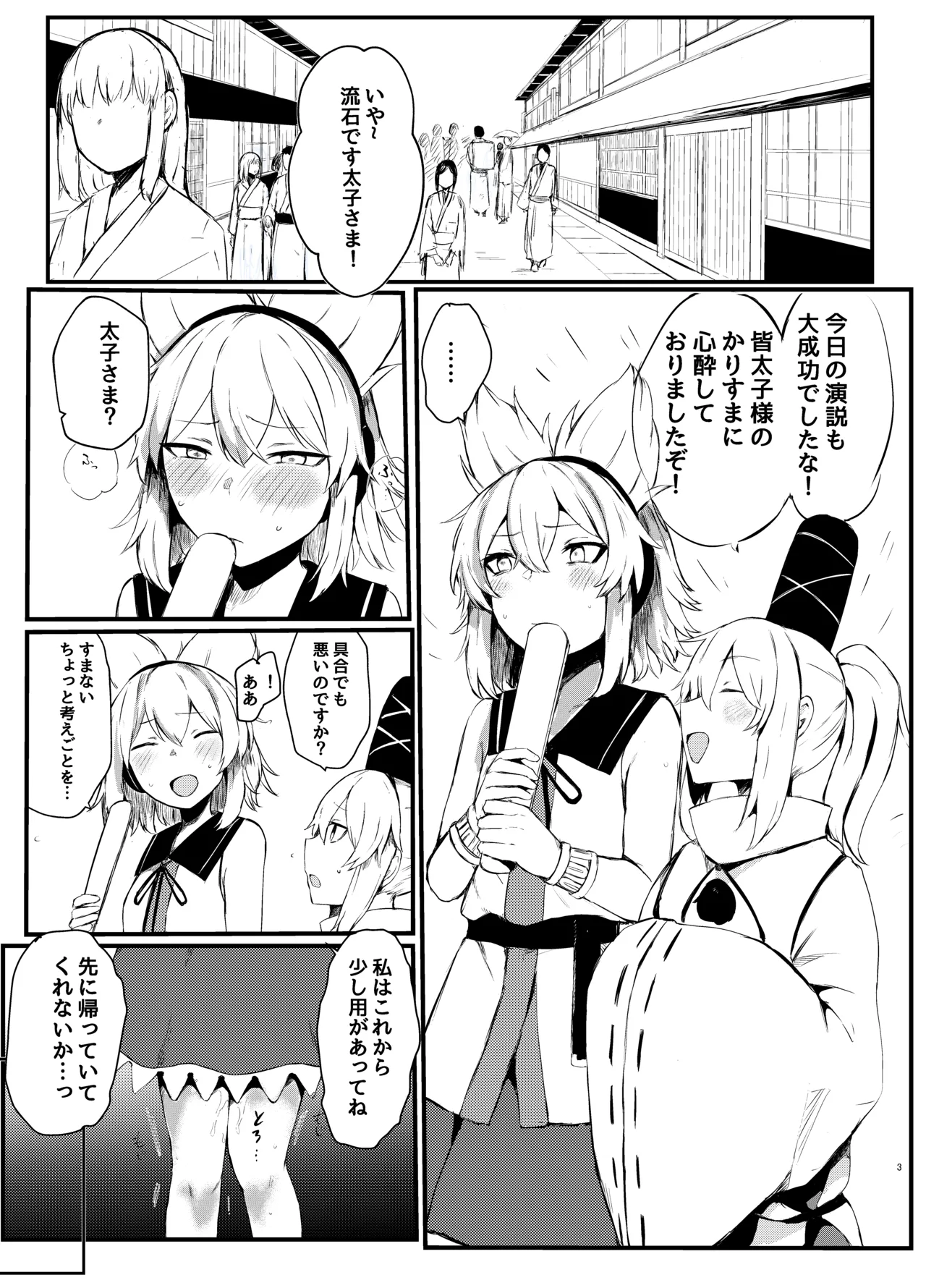聖德王凌辱調教 3ページ