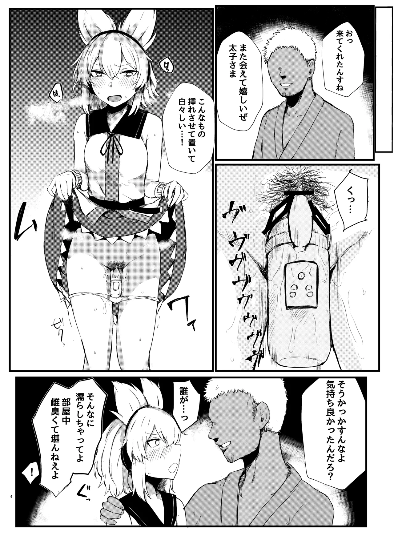 聖德王凌辱調教 4ページ