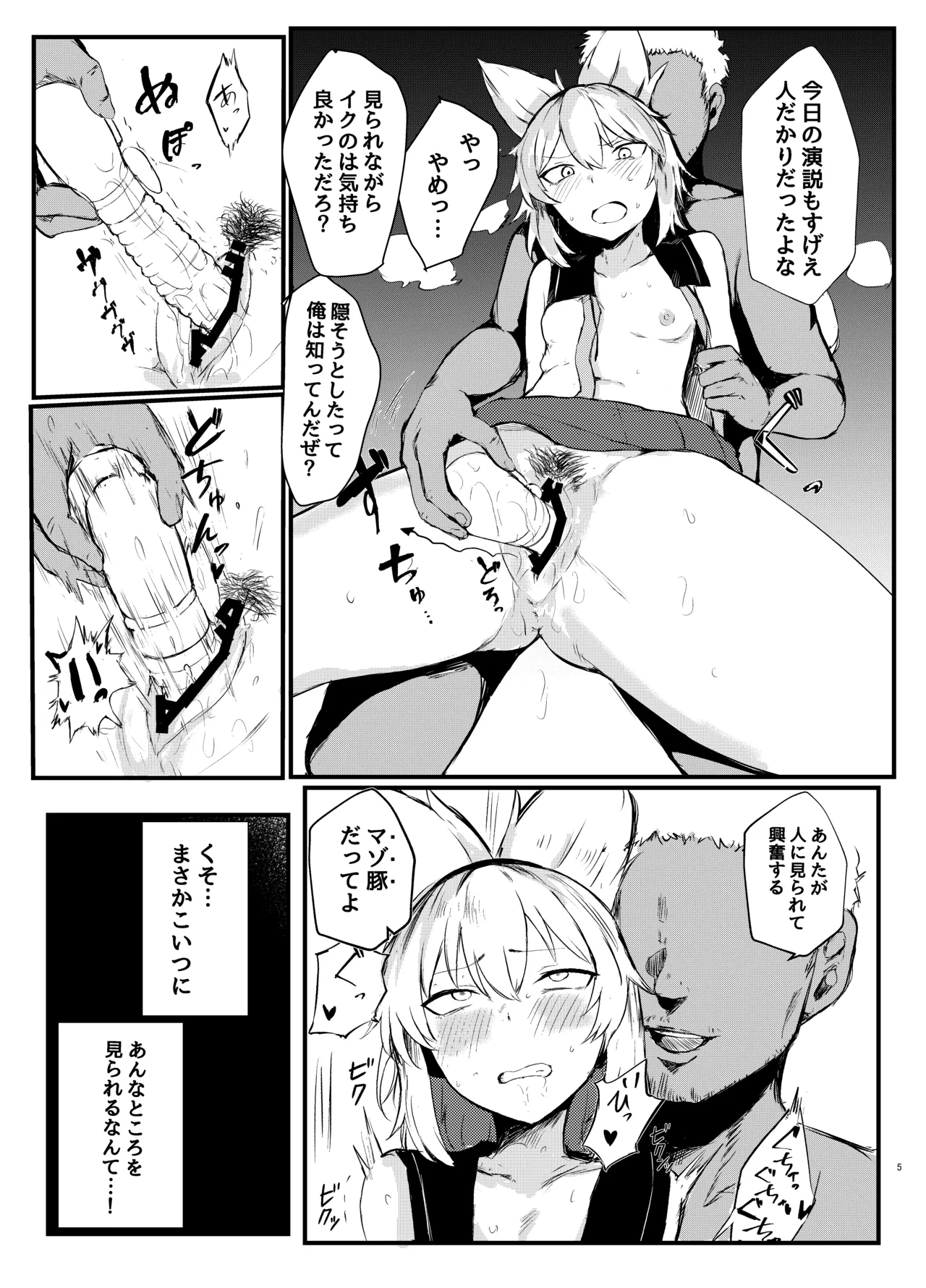 聖德王凌辱調教 5ページ