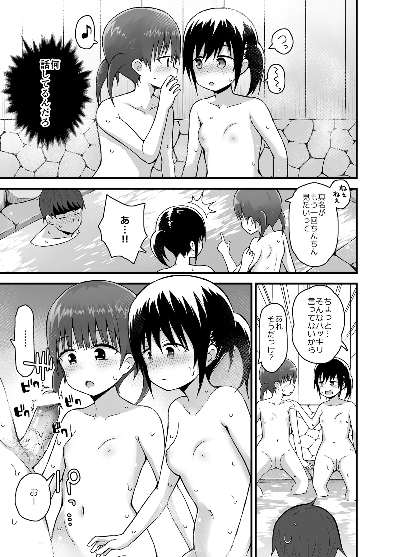 無防備に見せる田舎少女たち2 18ページ