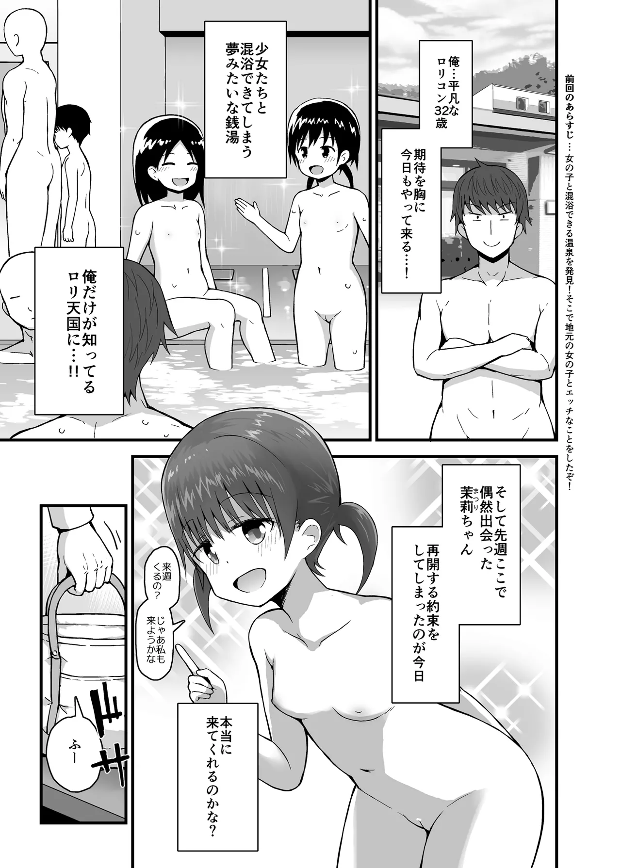 無防備に見せる田舎少女たち2 2ページ