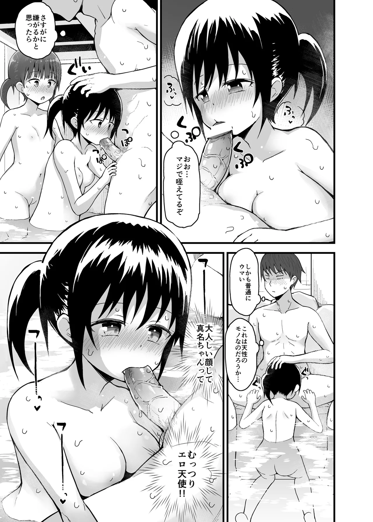 無防備に見せる田舎少女たち2 20ページ