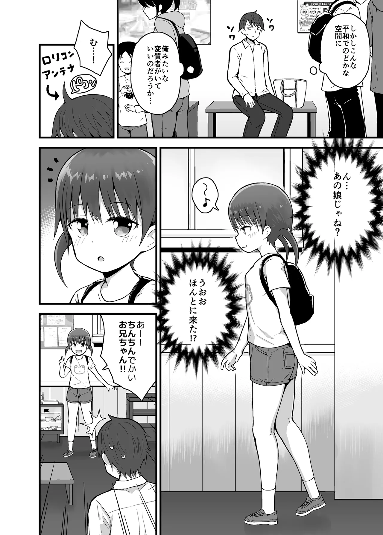 無防備に見せる田舎少女たち2 3ページ