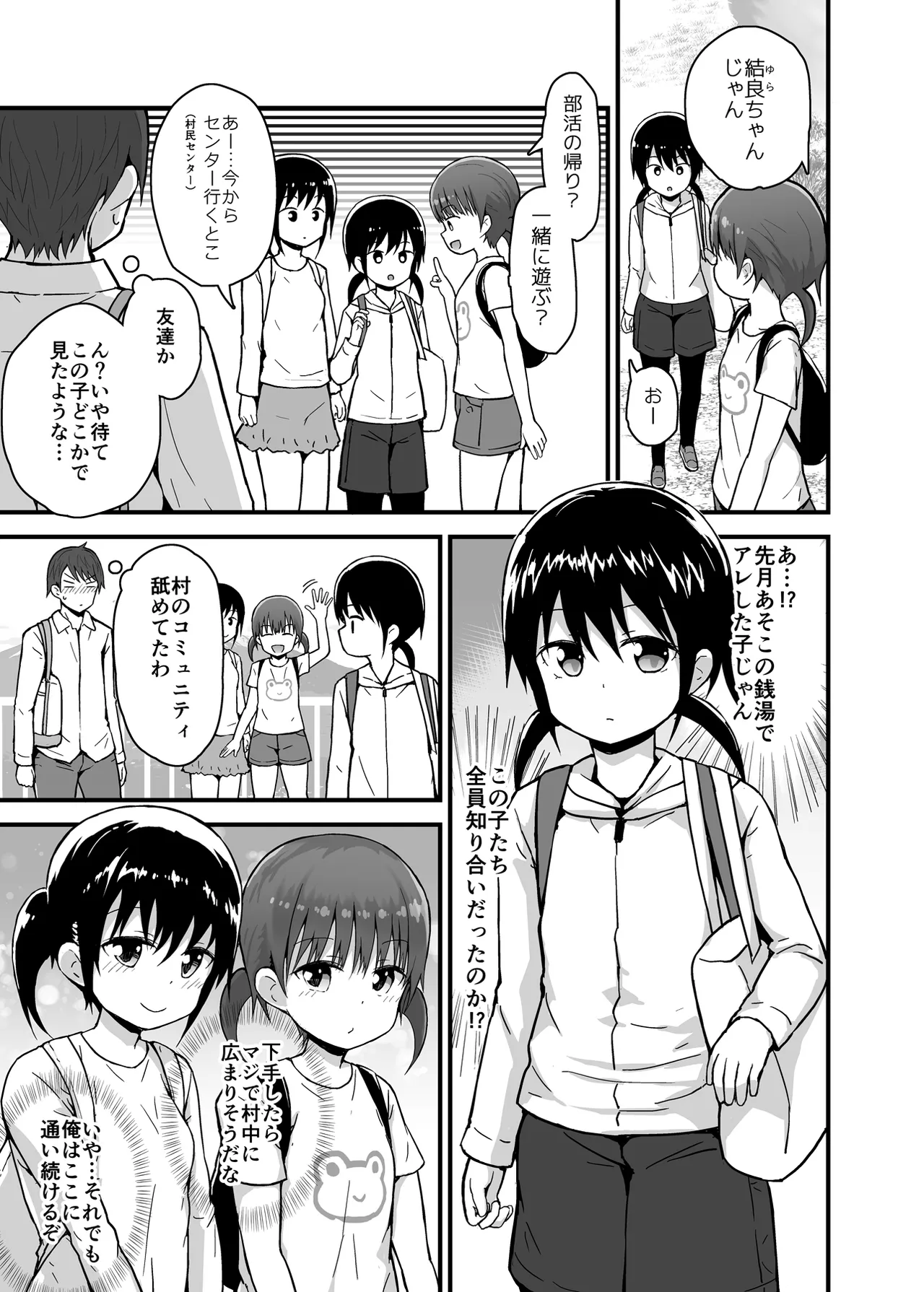 無防備に見せる田舎少女たち2 32ページ