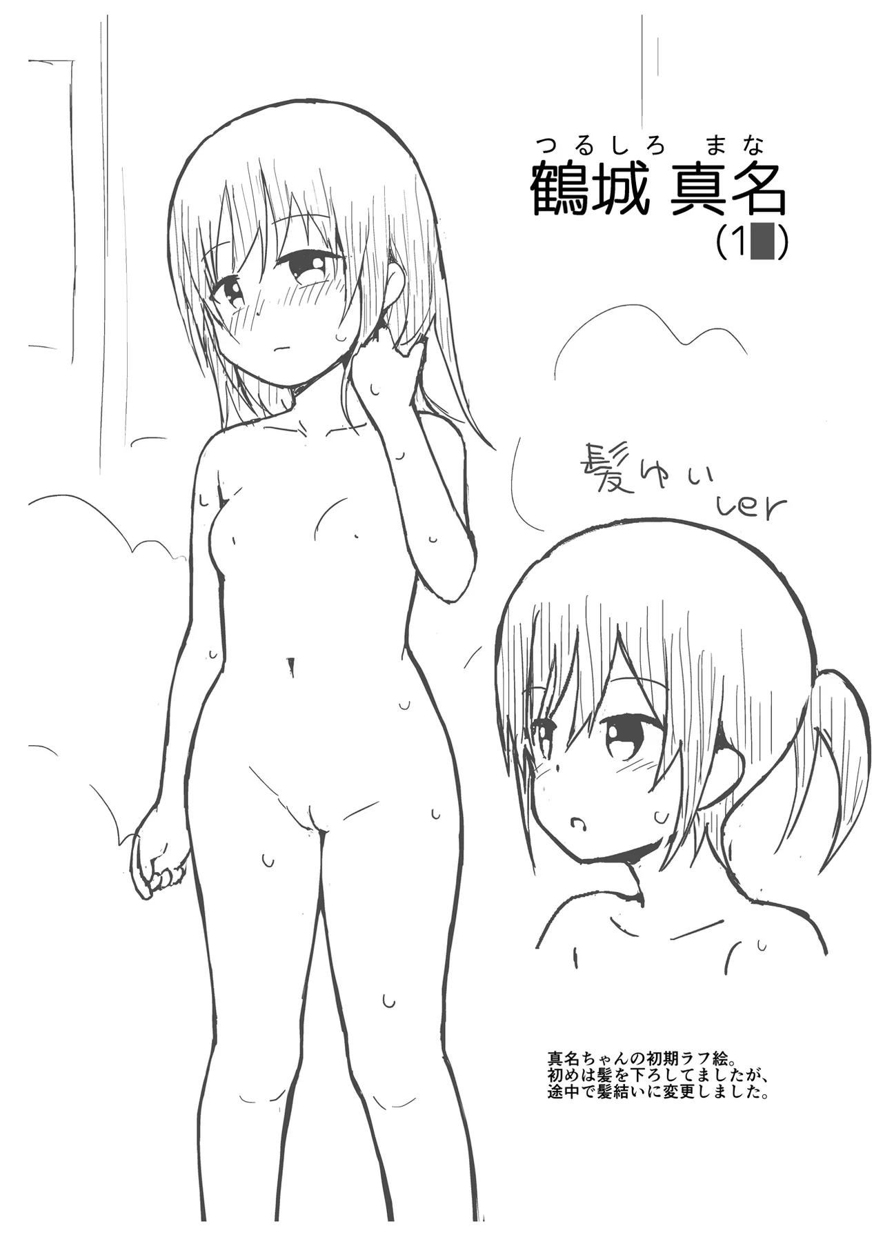 無防備に見せる田舎少女たち2 33ページ