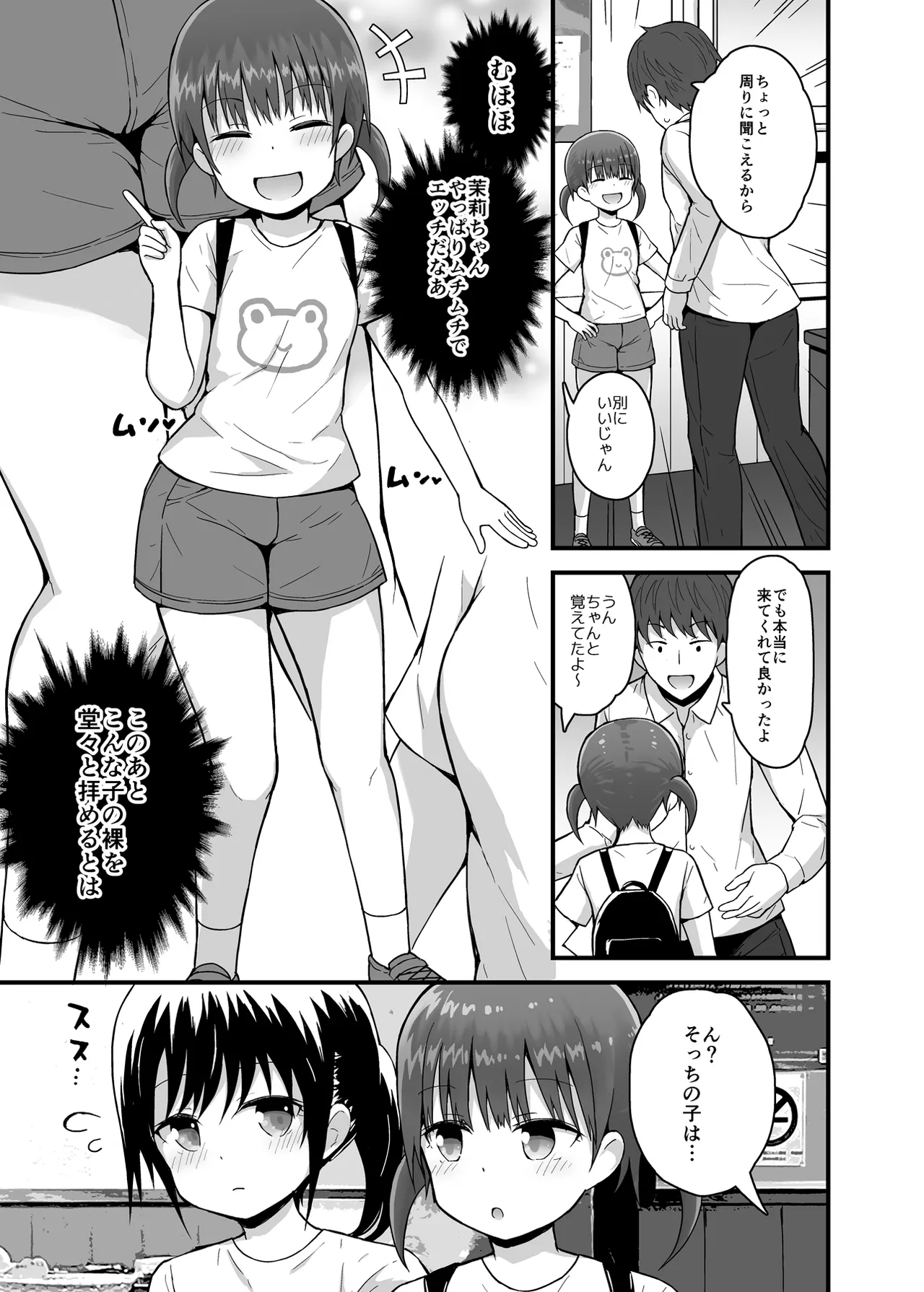 無防備に見せる田舎少女たち2 4ページ