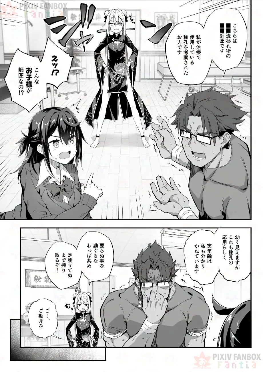 【FC先行連載】秘孔整体3 15ページ