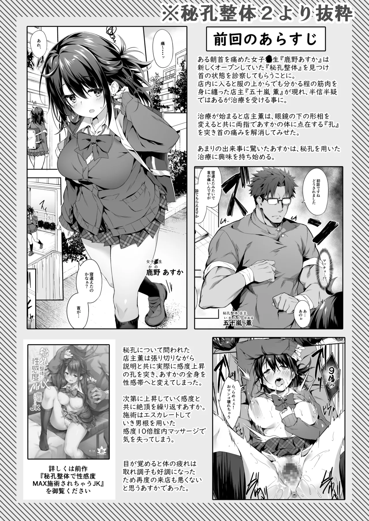 【FC先行連載】秘孔整体3 2ページ