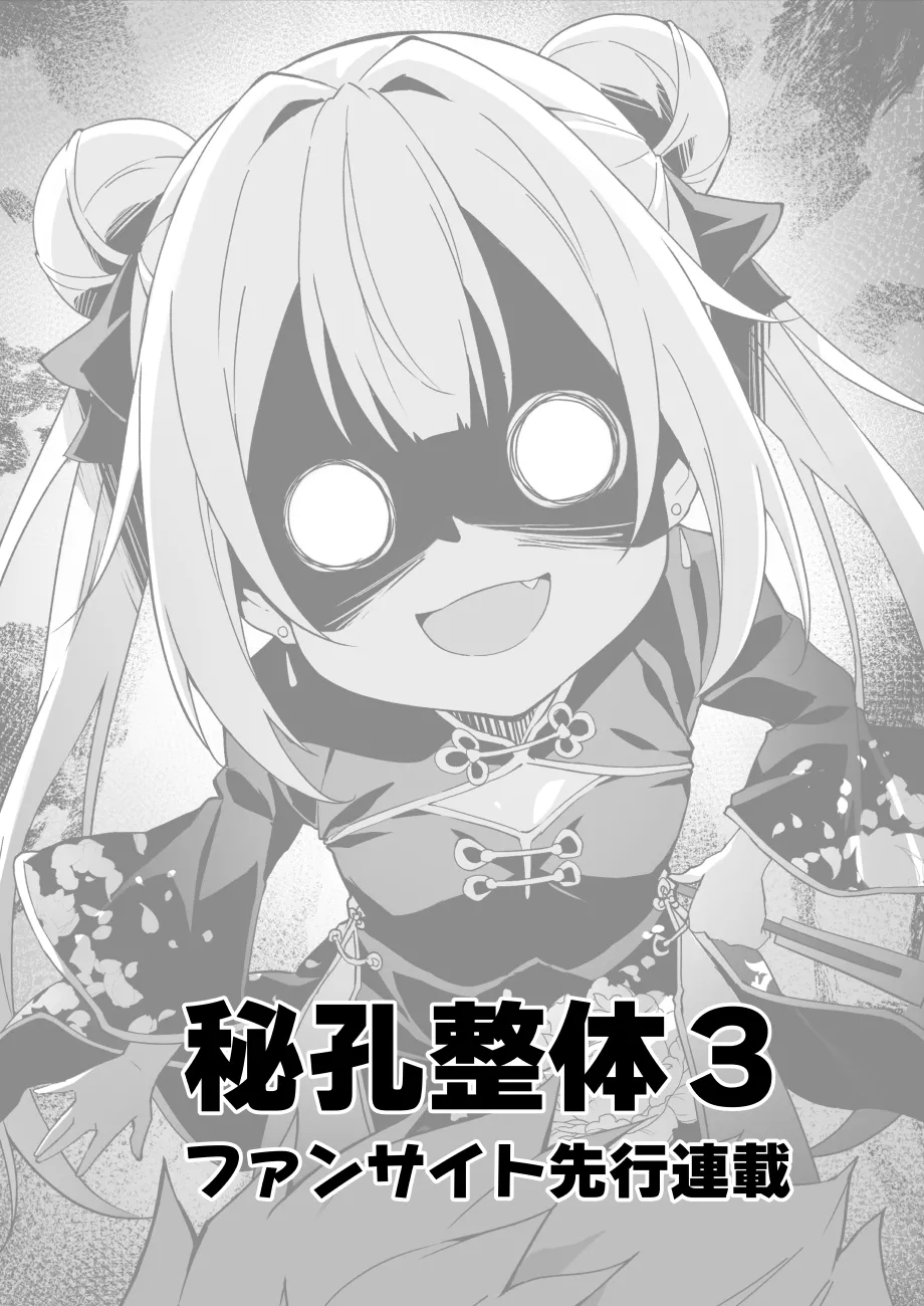 【FC先行連載】秘孔整体3 4ページ