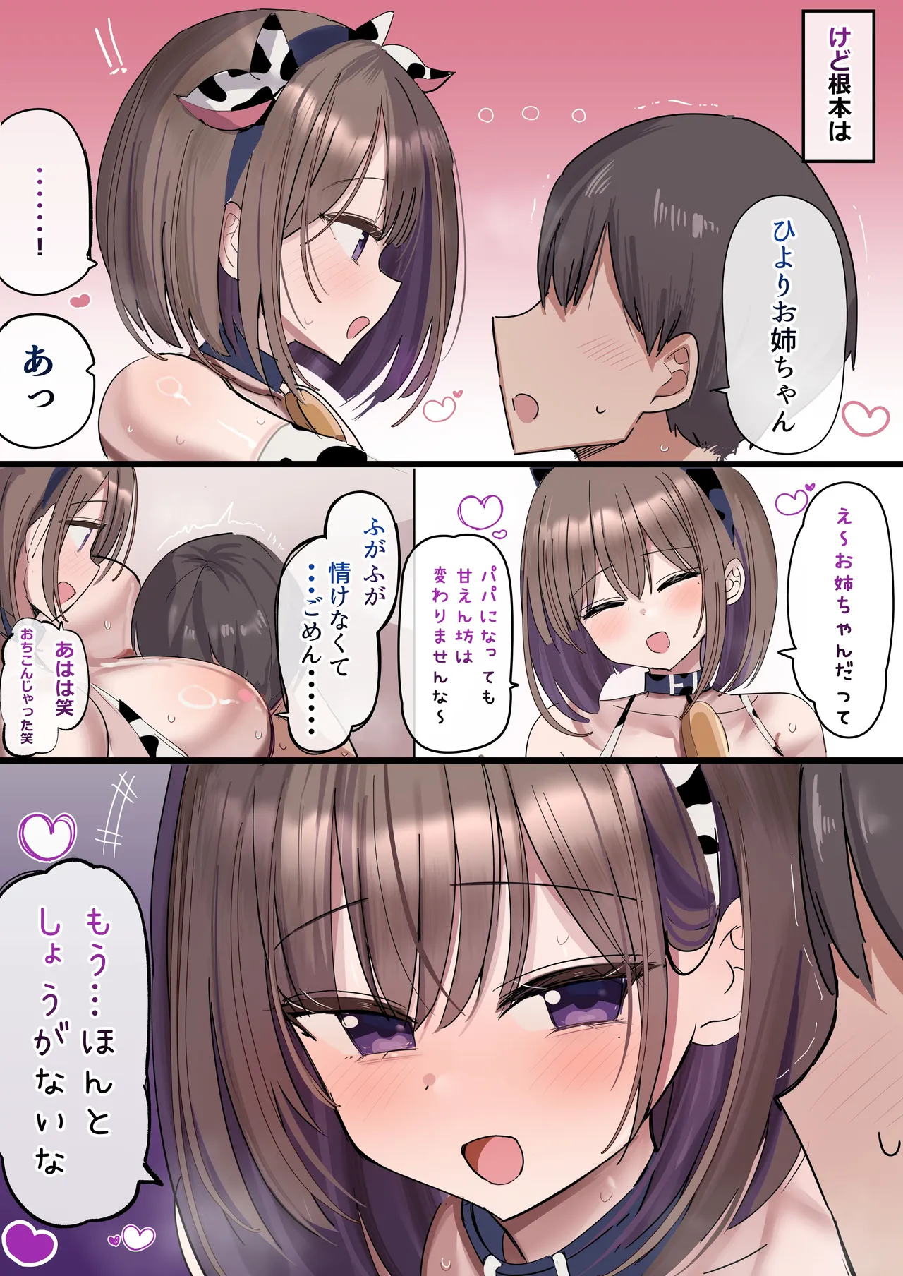 2個上の家庭教師のお姉ちゃんとたくさんえっちする話 85ページ