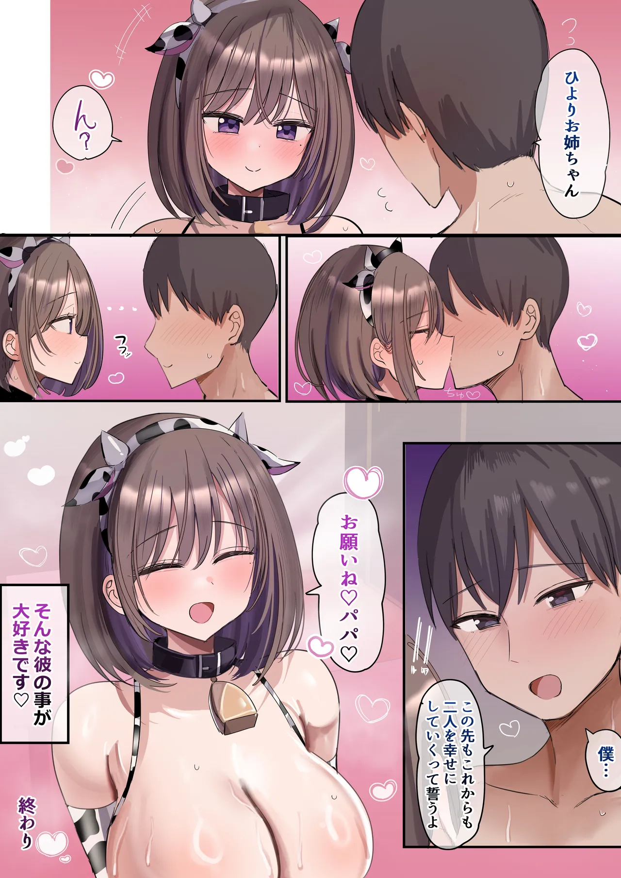 2個上の家庭教師のお姉ちゃんとたくさんえっちする話 90ページ