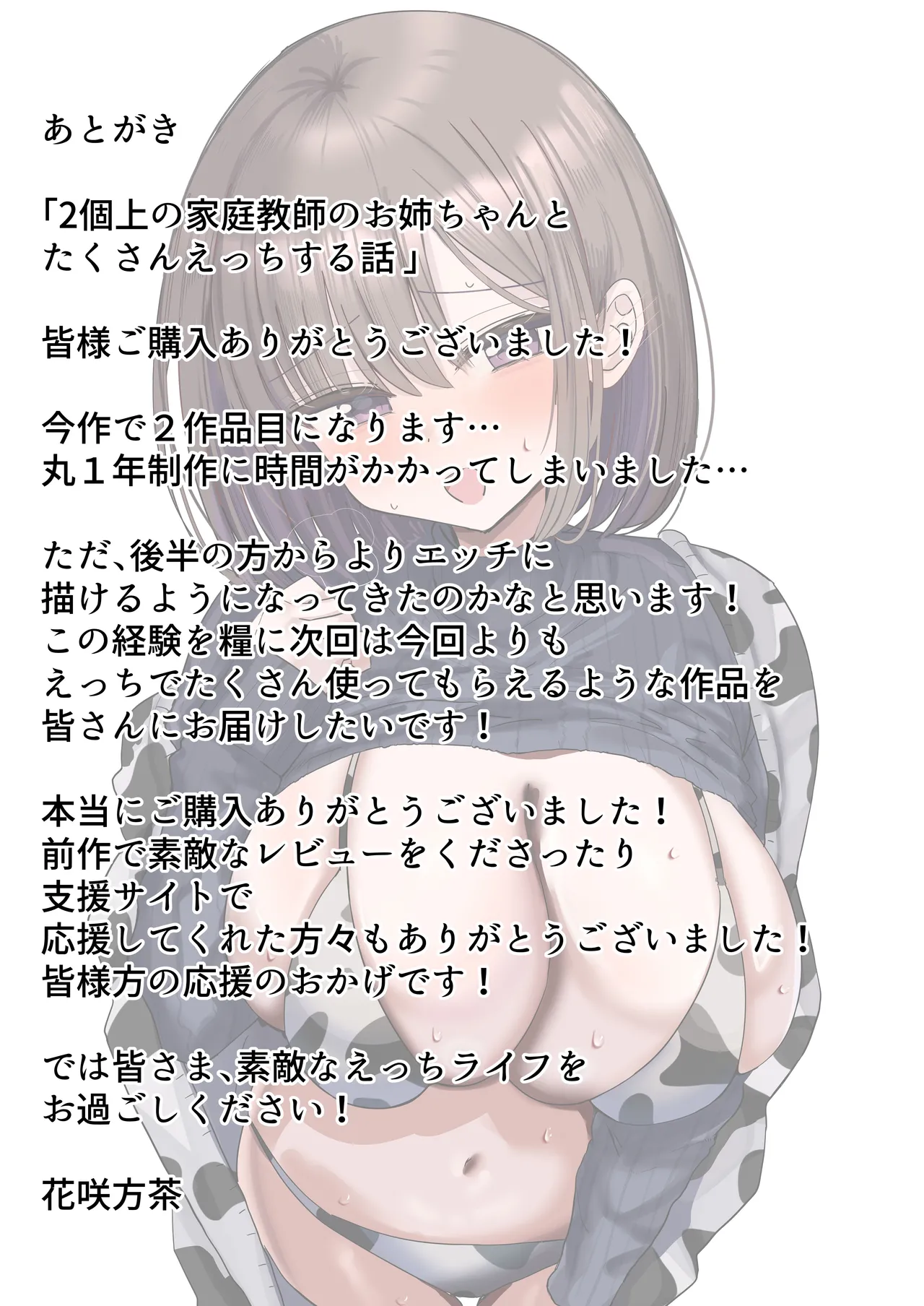 2個上の家庭教師のお姉ちゃんとたくさんえっちする話 91ページ
