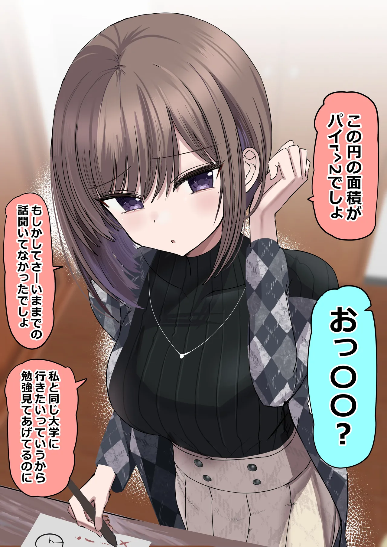 2個上の家庭教師のお姉ちゃんとたくさんえっちする話 92ページ
