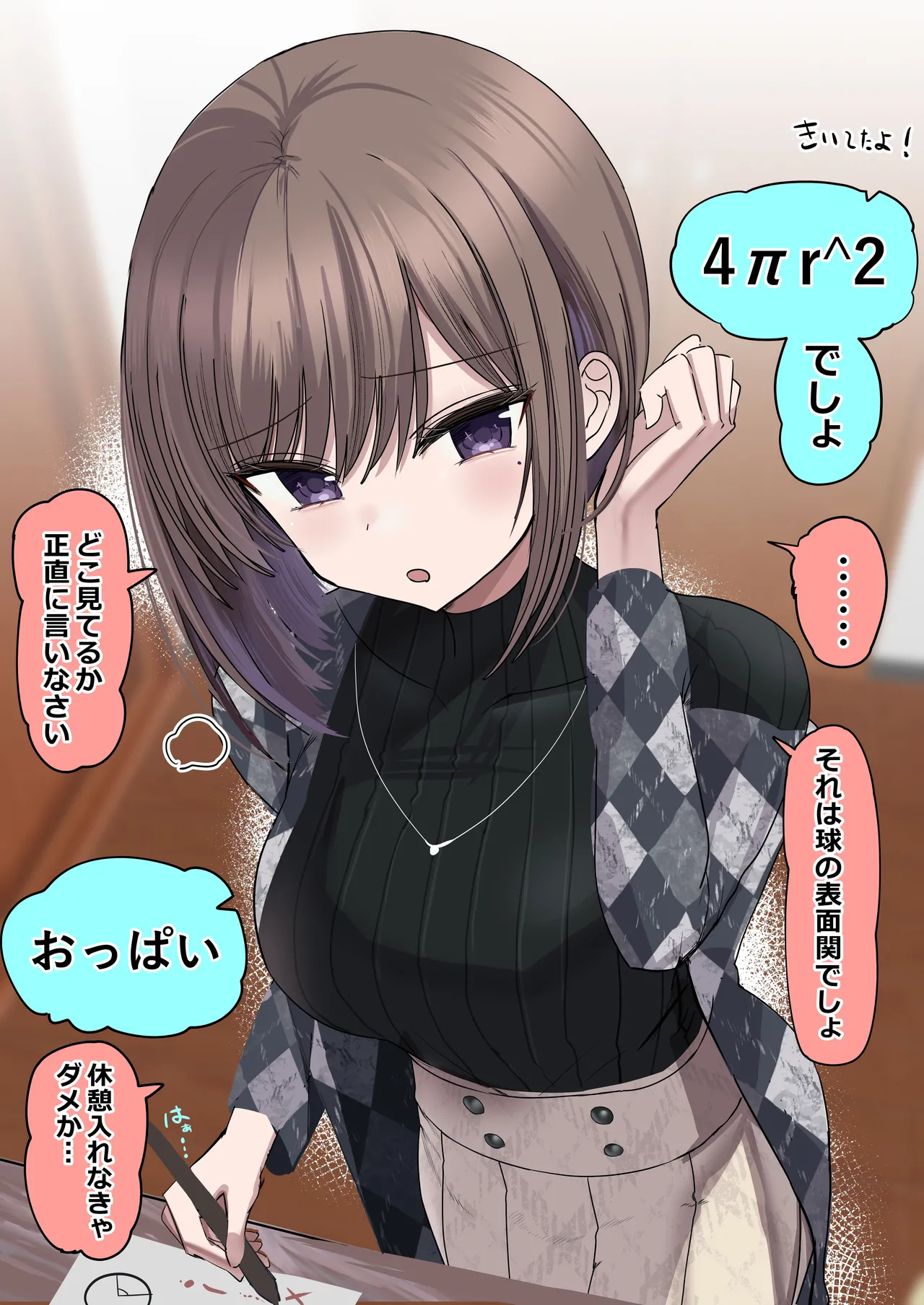 2個上の家庭教師のお姉ちゃんとたくさんえっちする話 93ページ