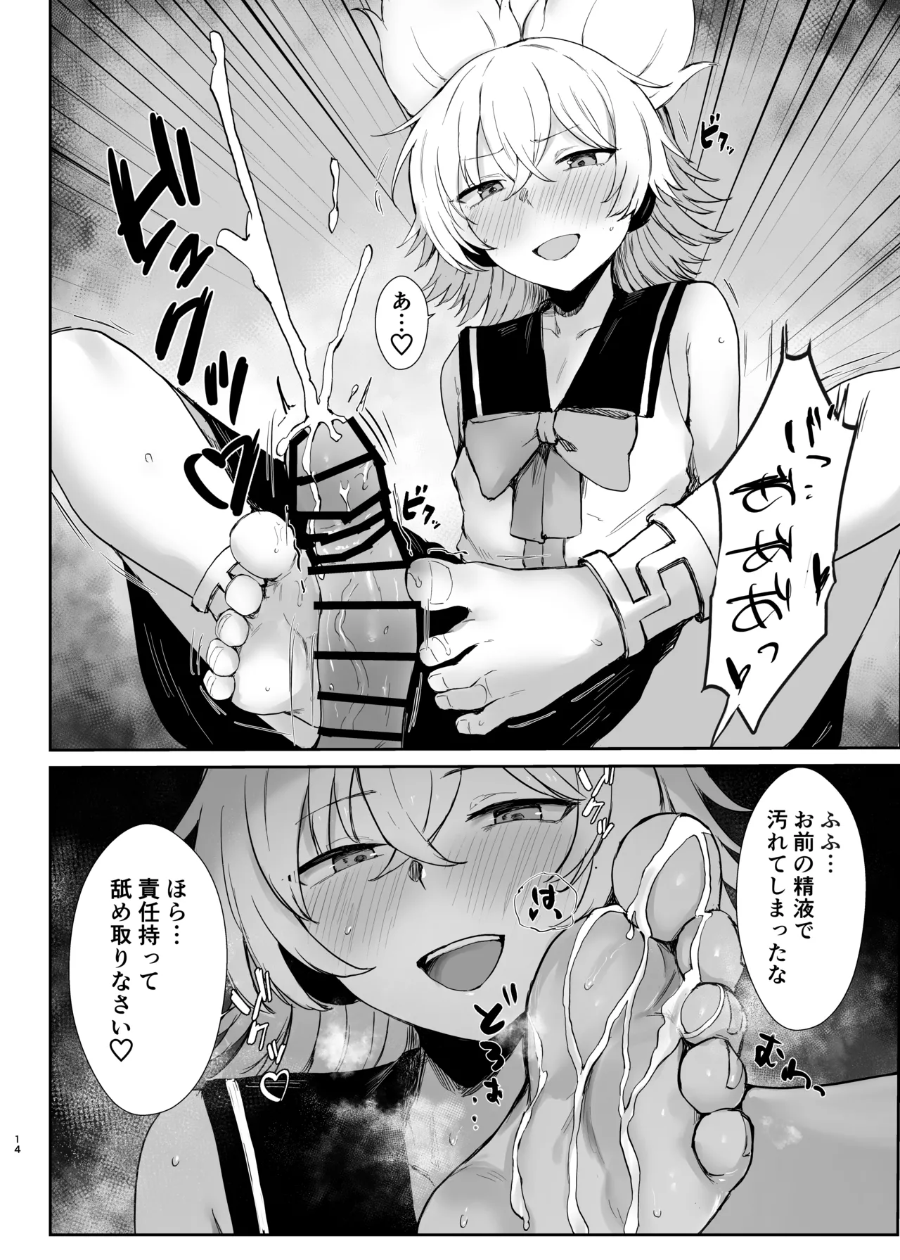 東方フェティッシュ短編集 14ページ