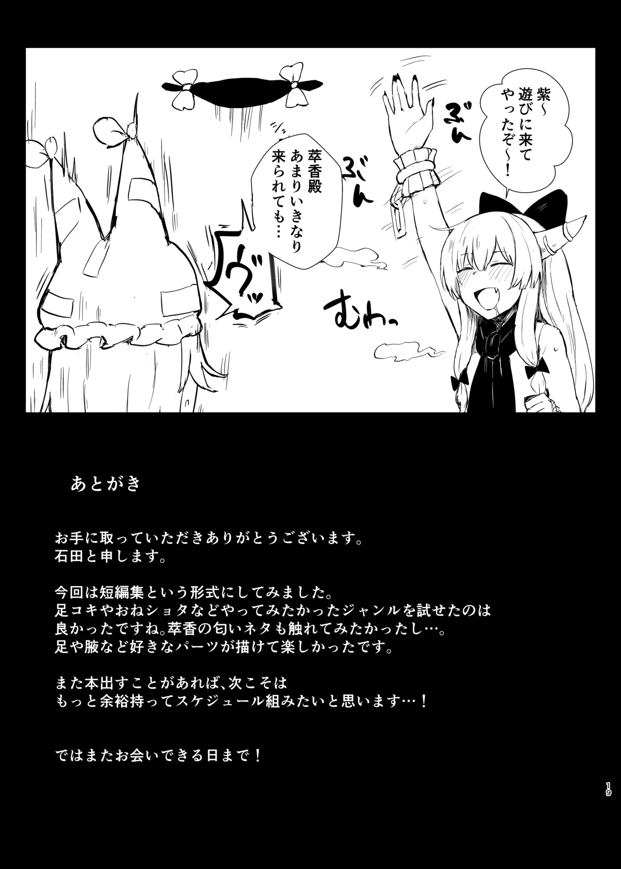 東方フェティッシュ短編集 19ページ