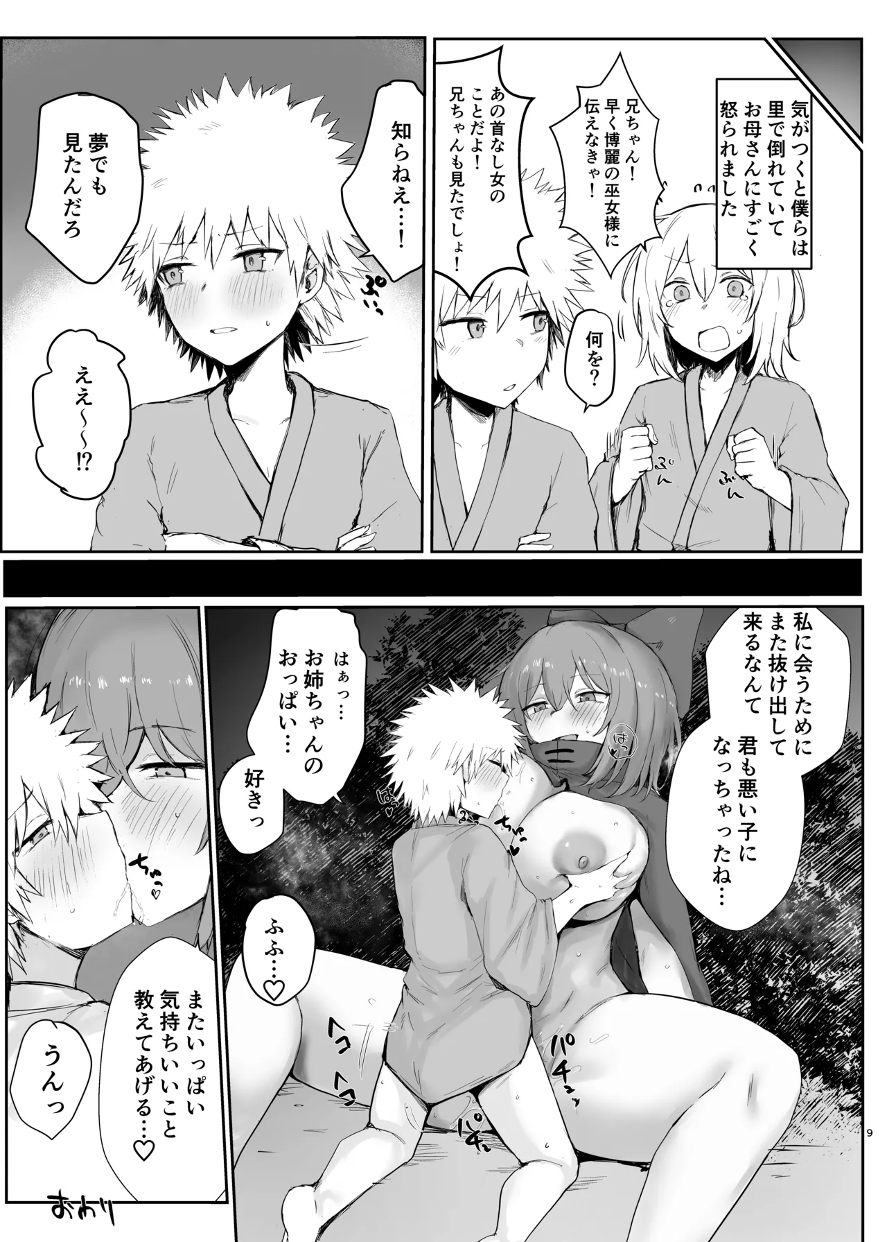 東方フェティッシュ短編集 9ページ