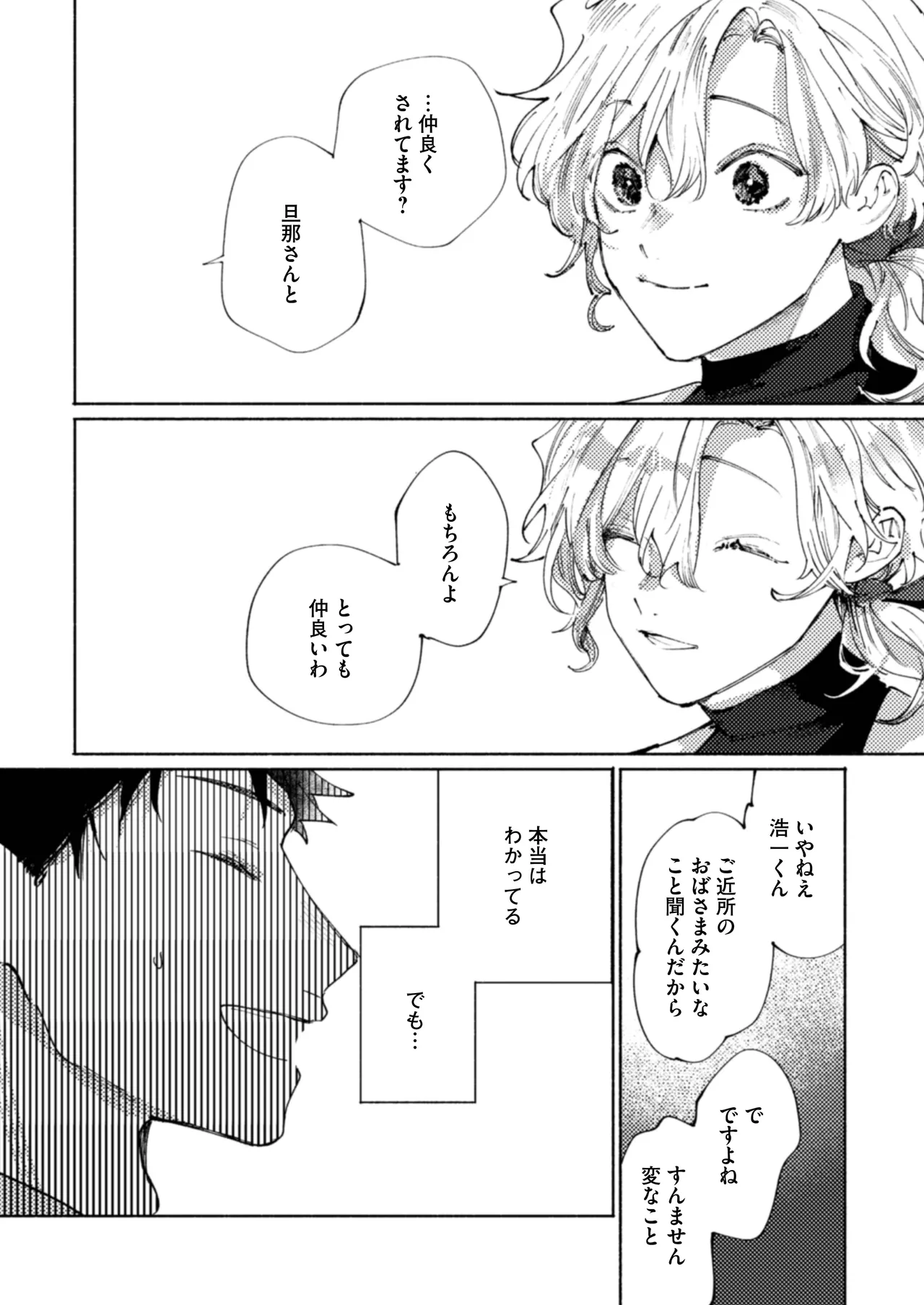 隣部屋に住む人妻が高校時代の憧れの先輩だったので、純愛NTRで光堕ちさせた話 11ページ