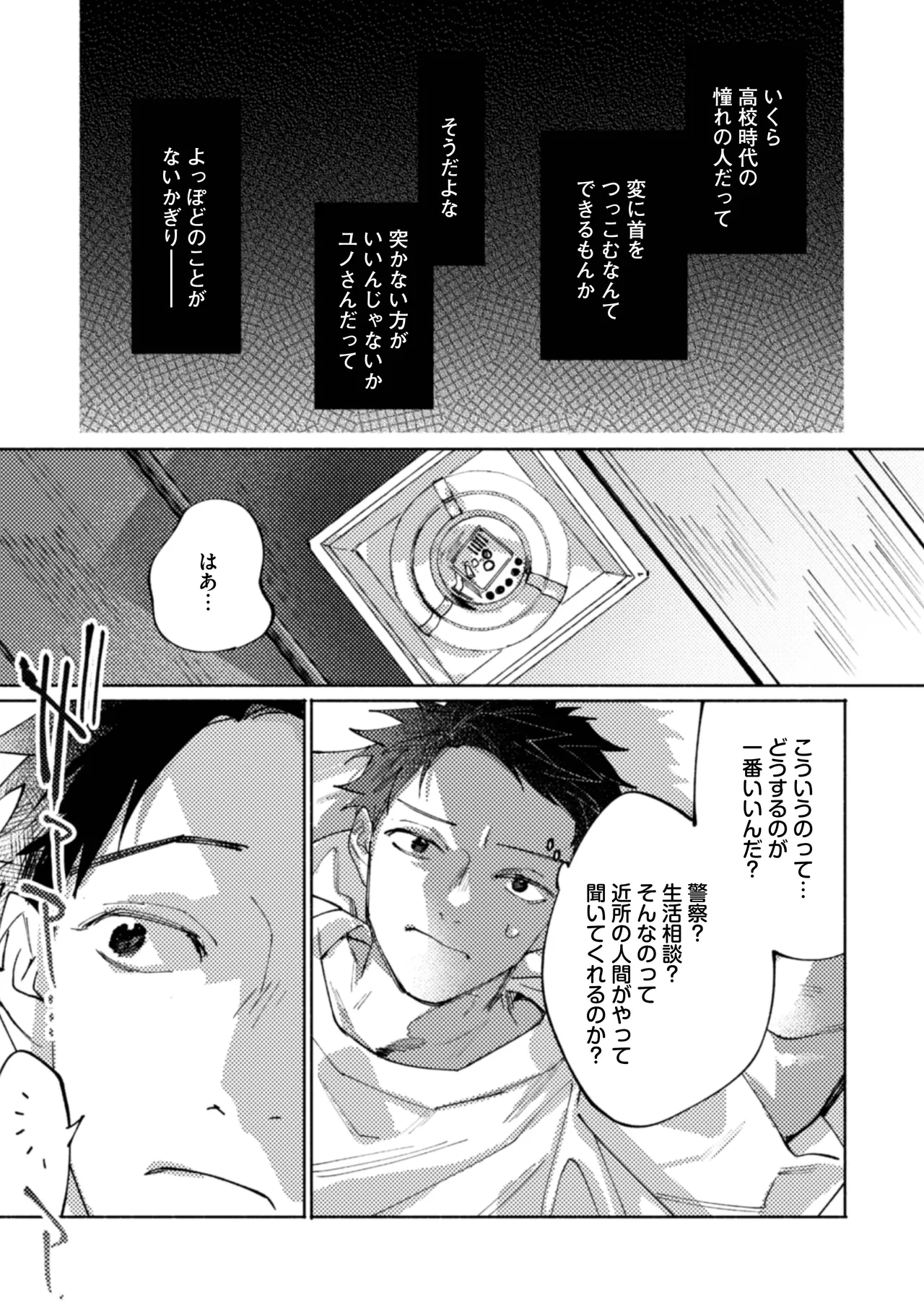 隣部屋に住む人妻が高校時代の憧れの先輩だったので、純愛NTRで光堕ちさせた話 12ページ