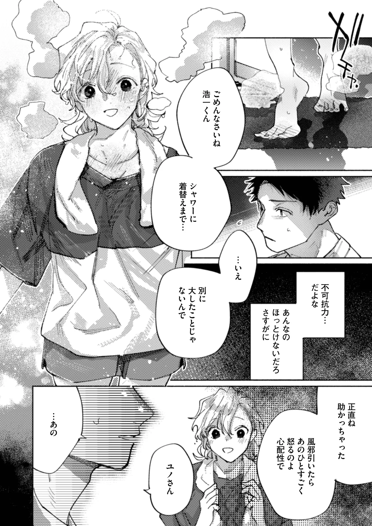 隣部屋に住む人妻が高校時代の憧れの先輩だったので、純愛NTRで光堕ちさせた話 17ページ