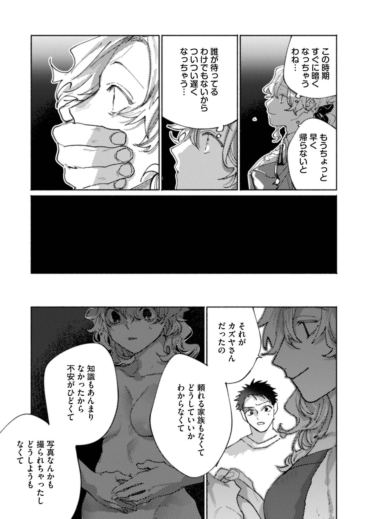 隣部屋に住む人妻が高校時代の憧れの先輩だったので、純愛NTRで光堕ちさせた話 20ページ
