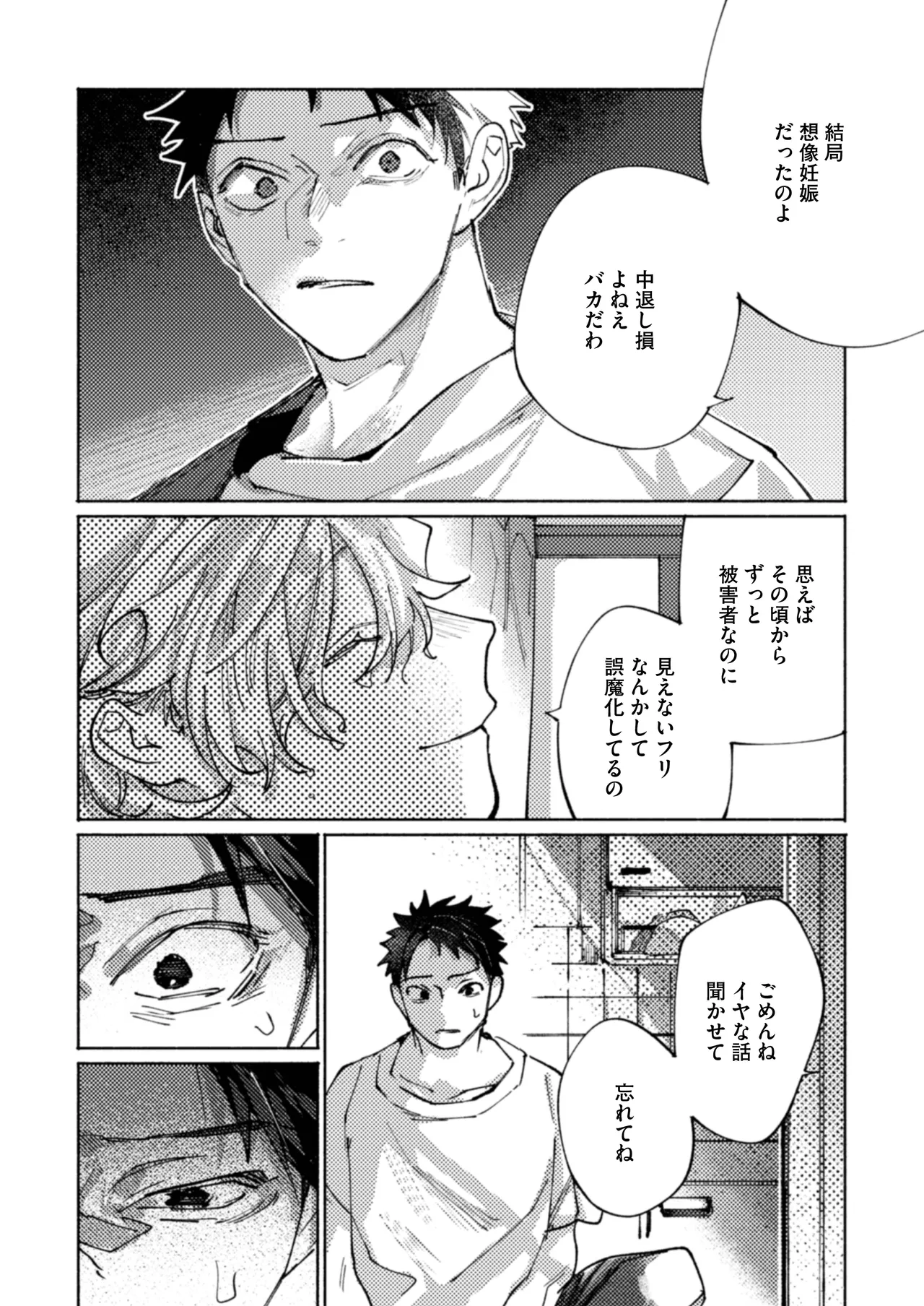 隣部屋に住む人妻が高校時代の憧れの先輩だったので、純愛NTRで光堕ちさせた話 21ページ