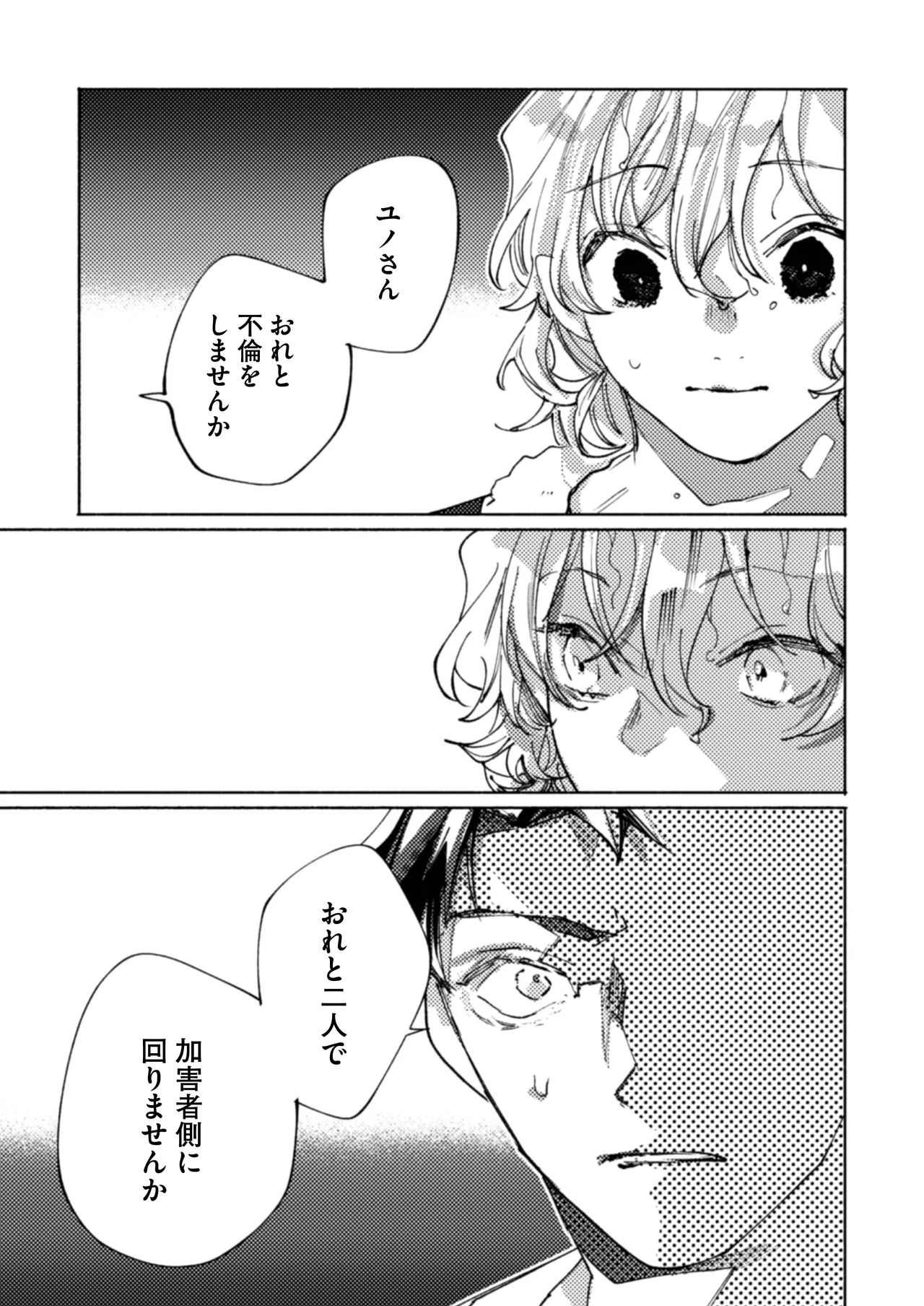 隣部屋に住む人妻が高校時代の憧れの先輩だったので、純愛NTRで光堕ちさせた話 22ページ