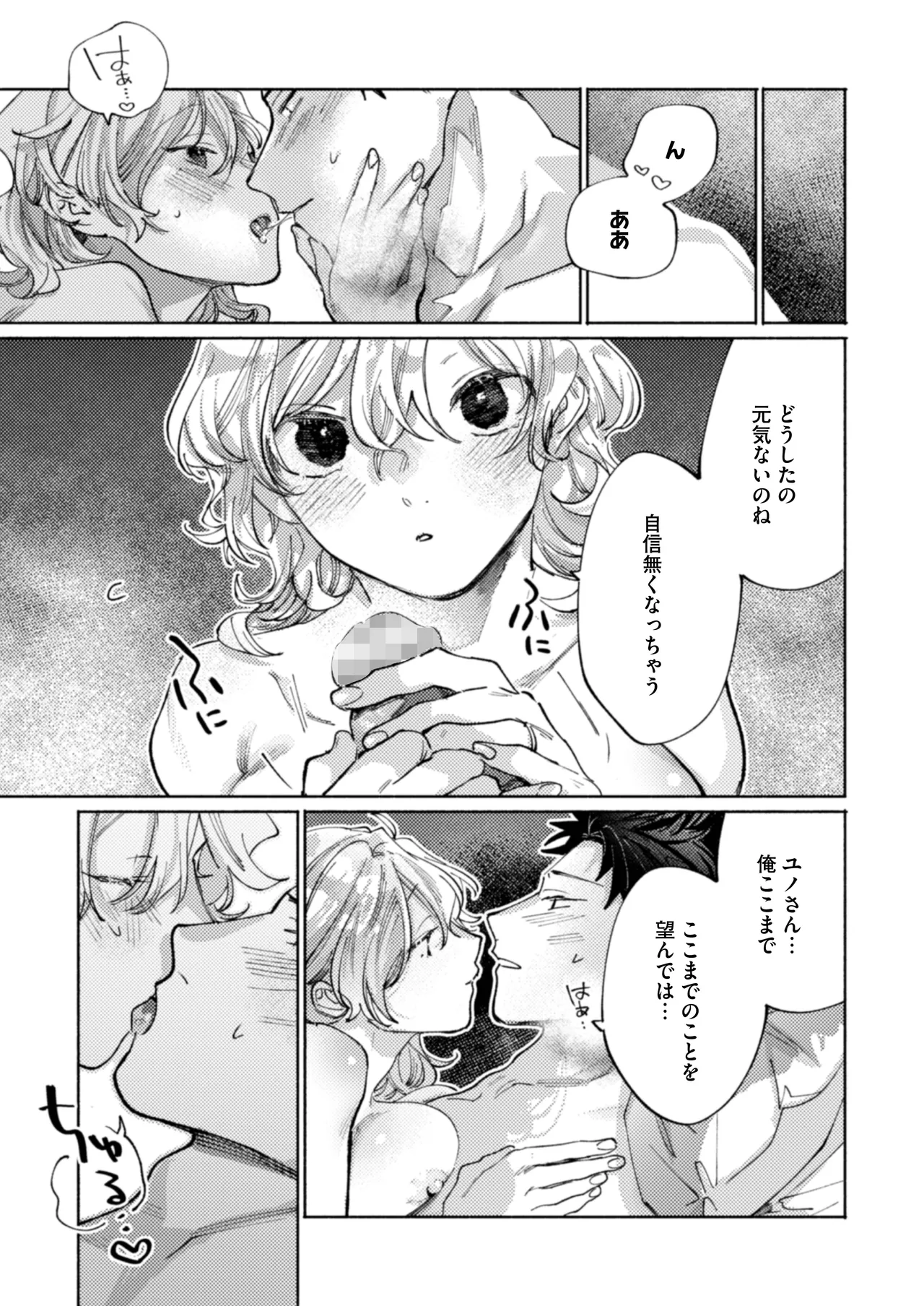 隣部屋に住む人妻が高校時代の憧れの先輩だったので、純愛NTRで光堕ちさせた話 24ページ