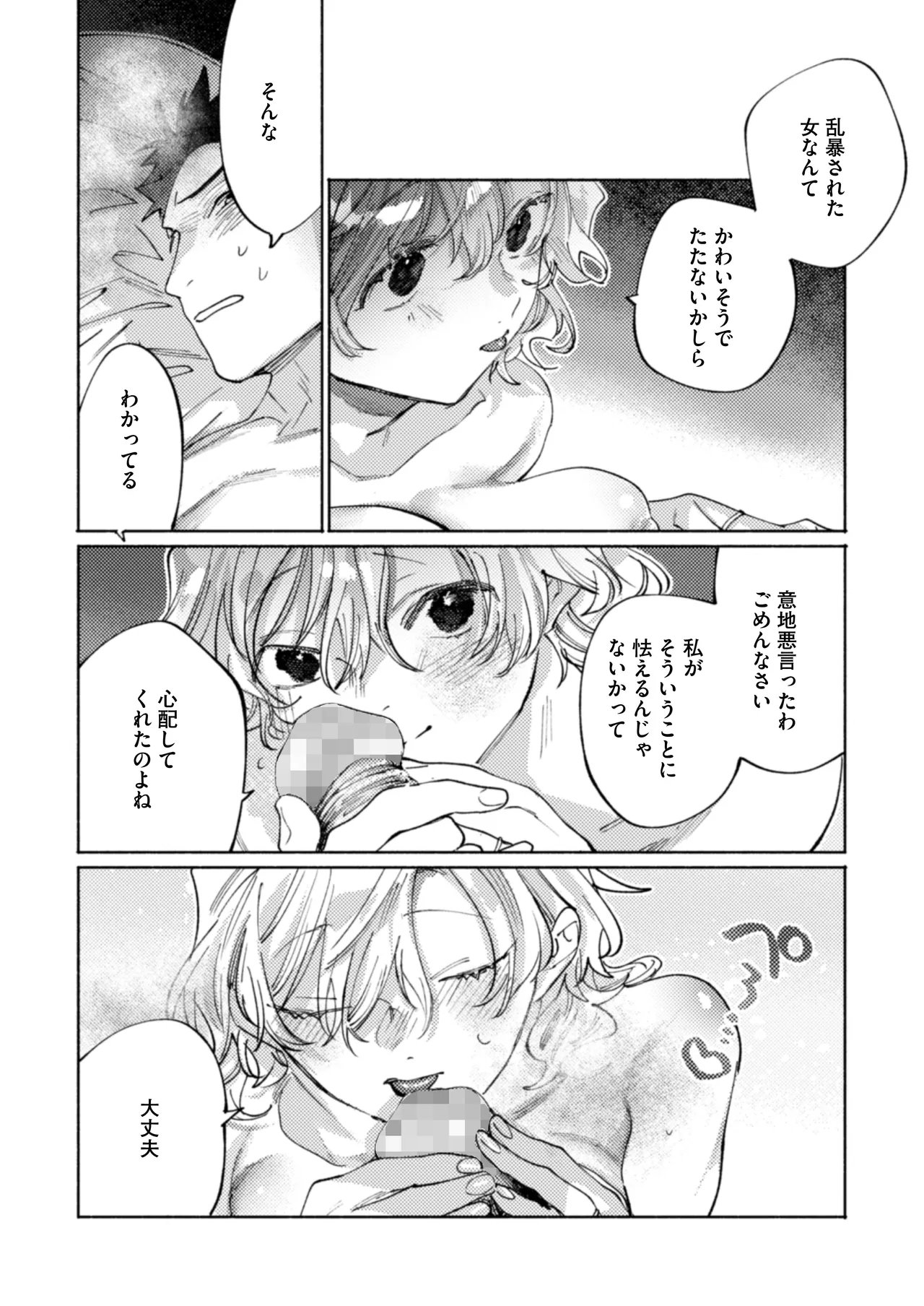 隣部屋に住む人妻が高校時代の憧れの先輩だったので、純愛NTRで光堕ちさせた話 25ページ